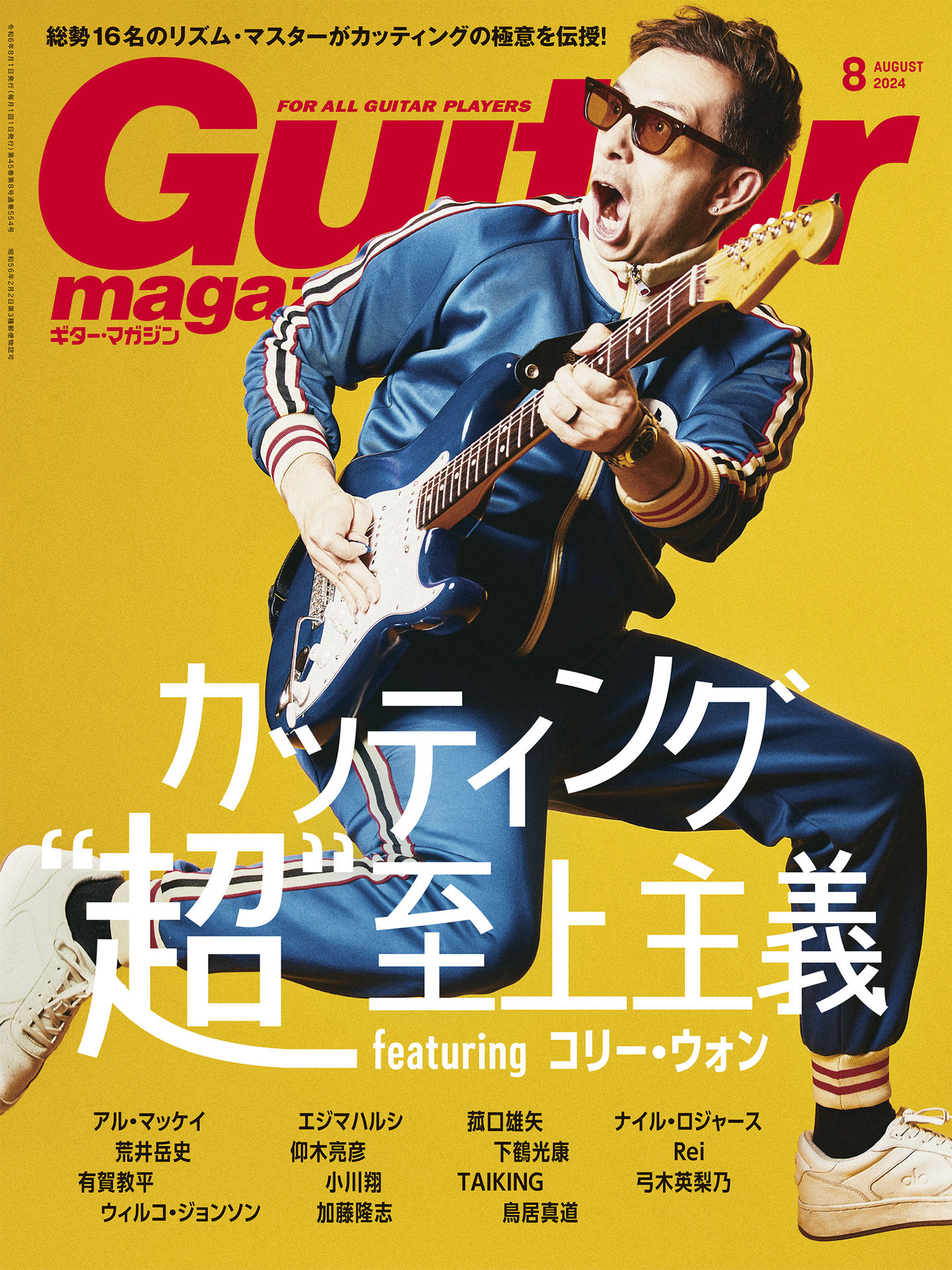 Guitar Magazine 2024.08.jpg