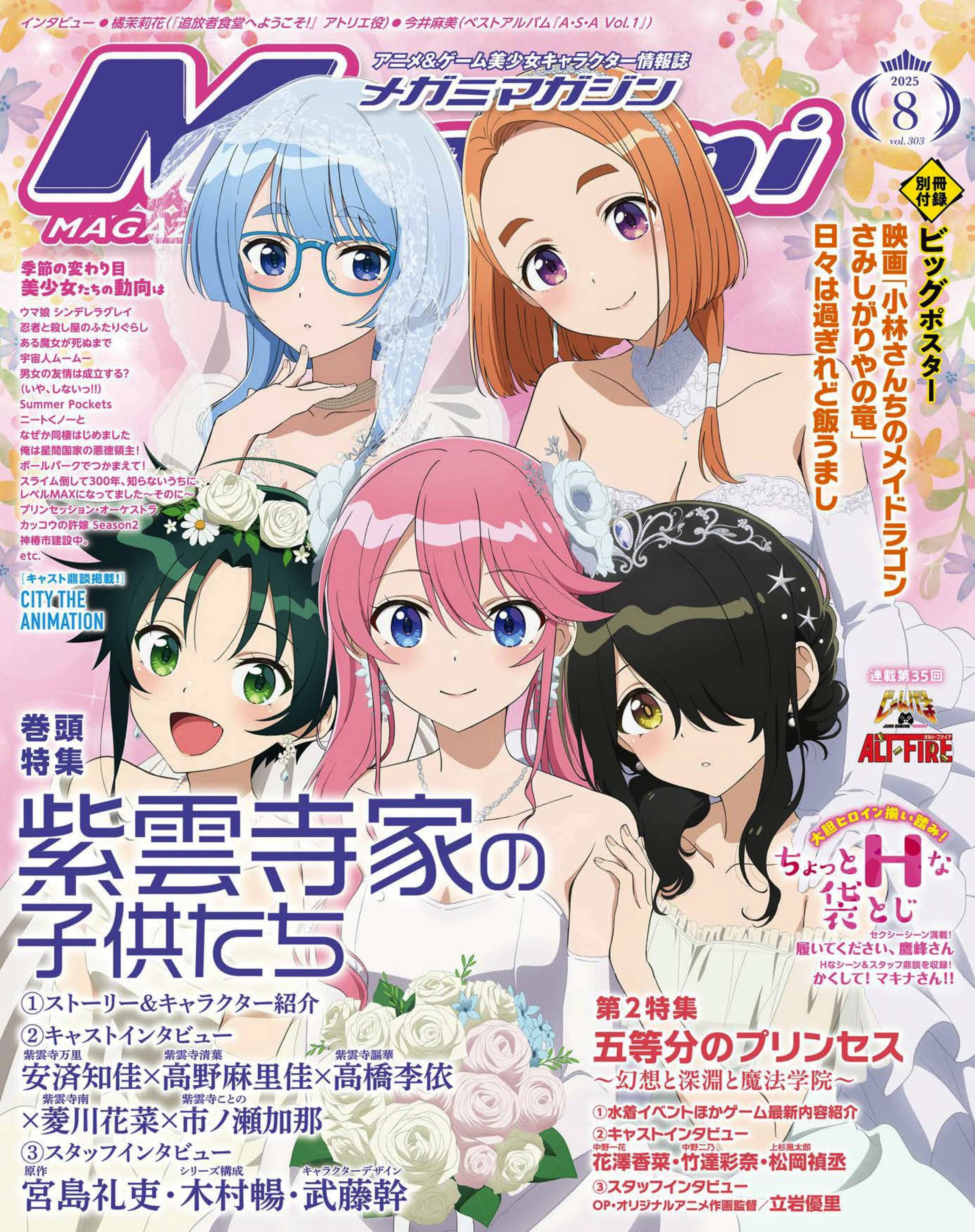 メガミマガジン 2025.08.jpg