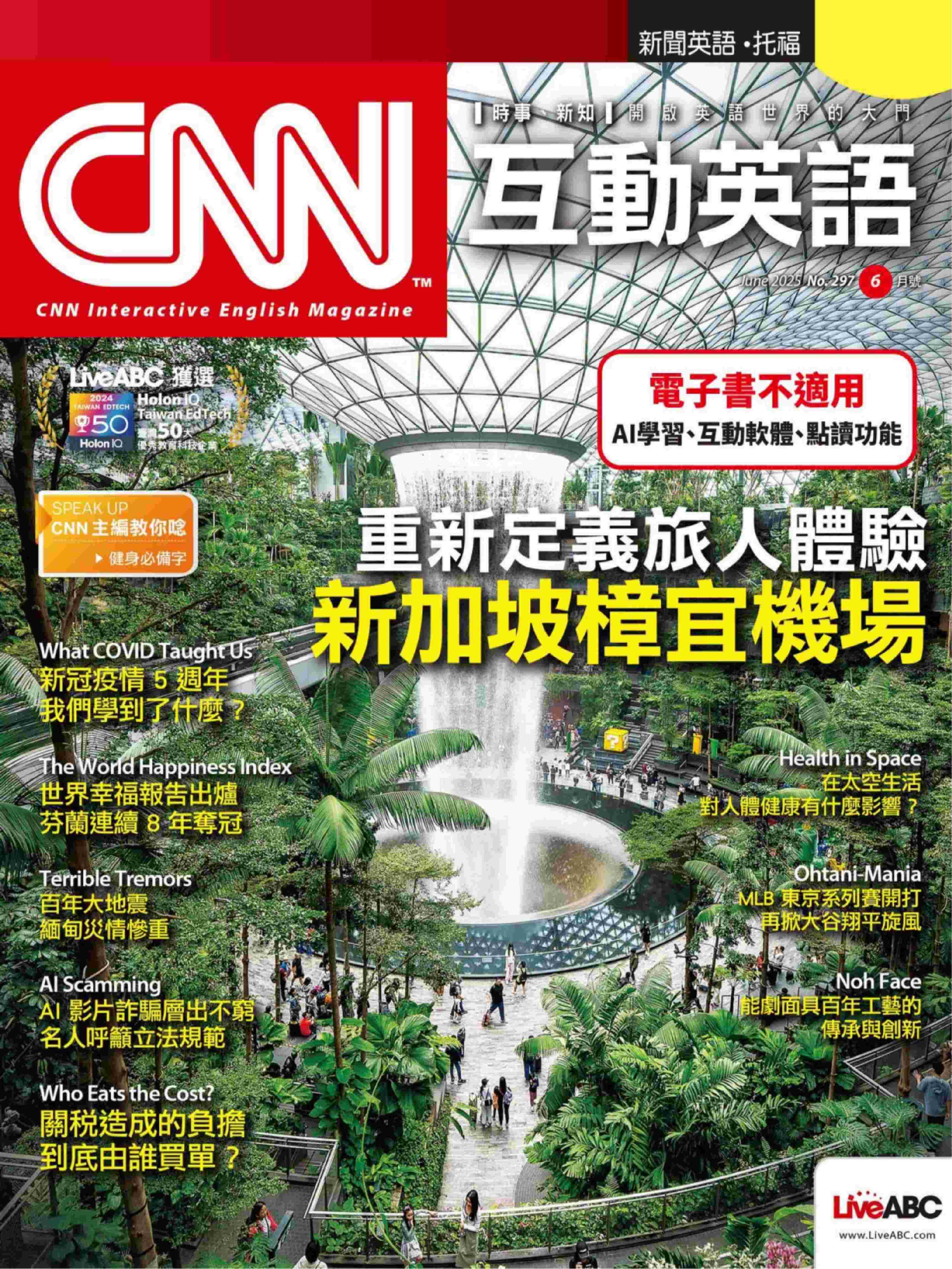 CNN互動英語 2025.06.jpg