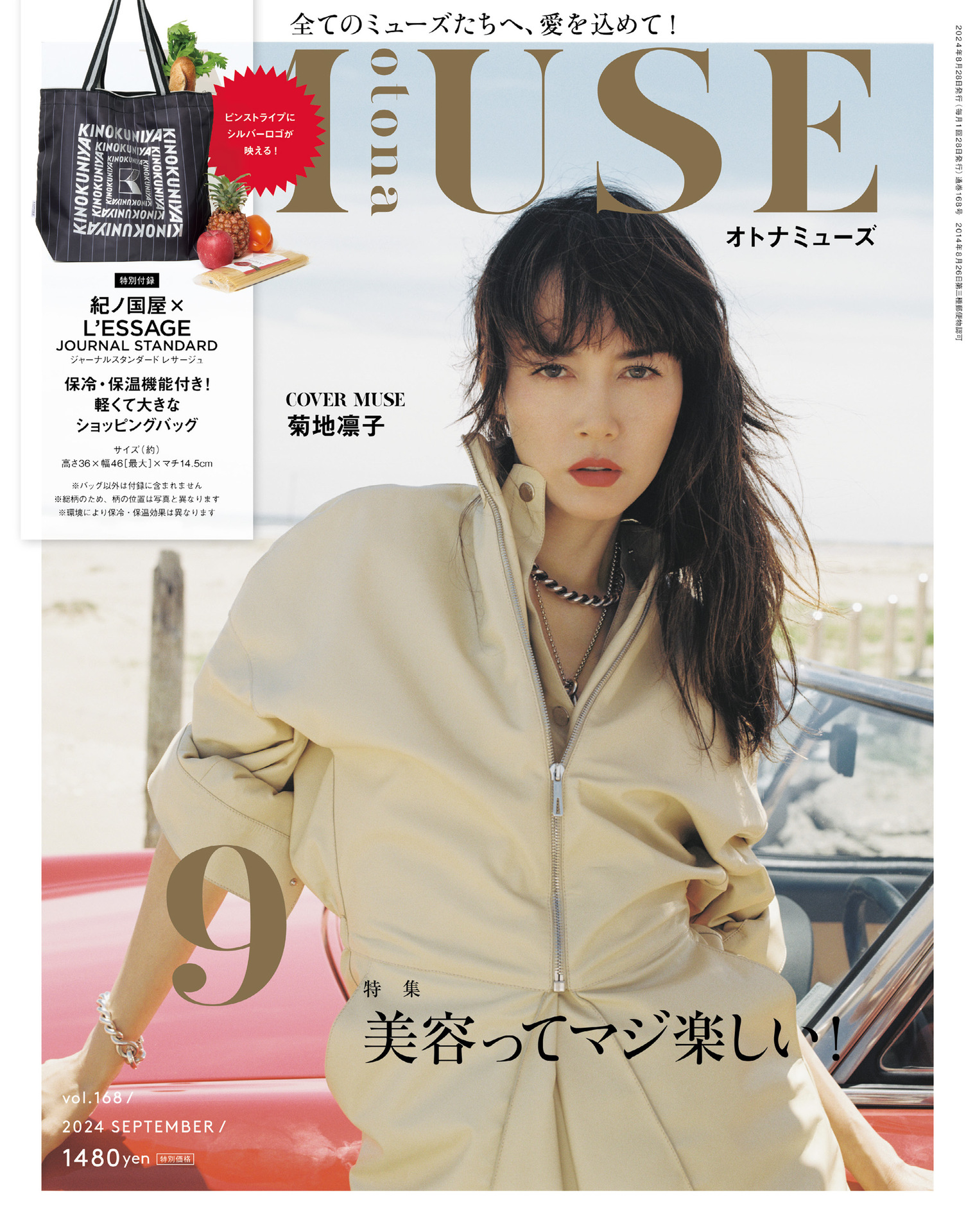 otona MUSE 2024.09.jpg