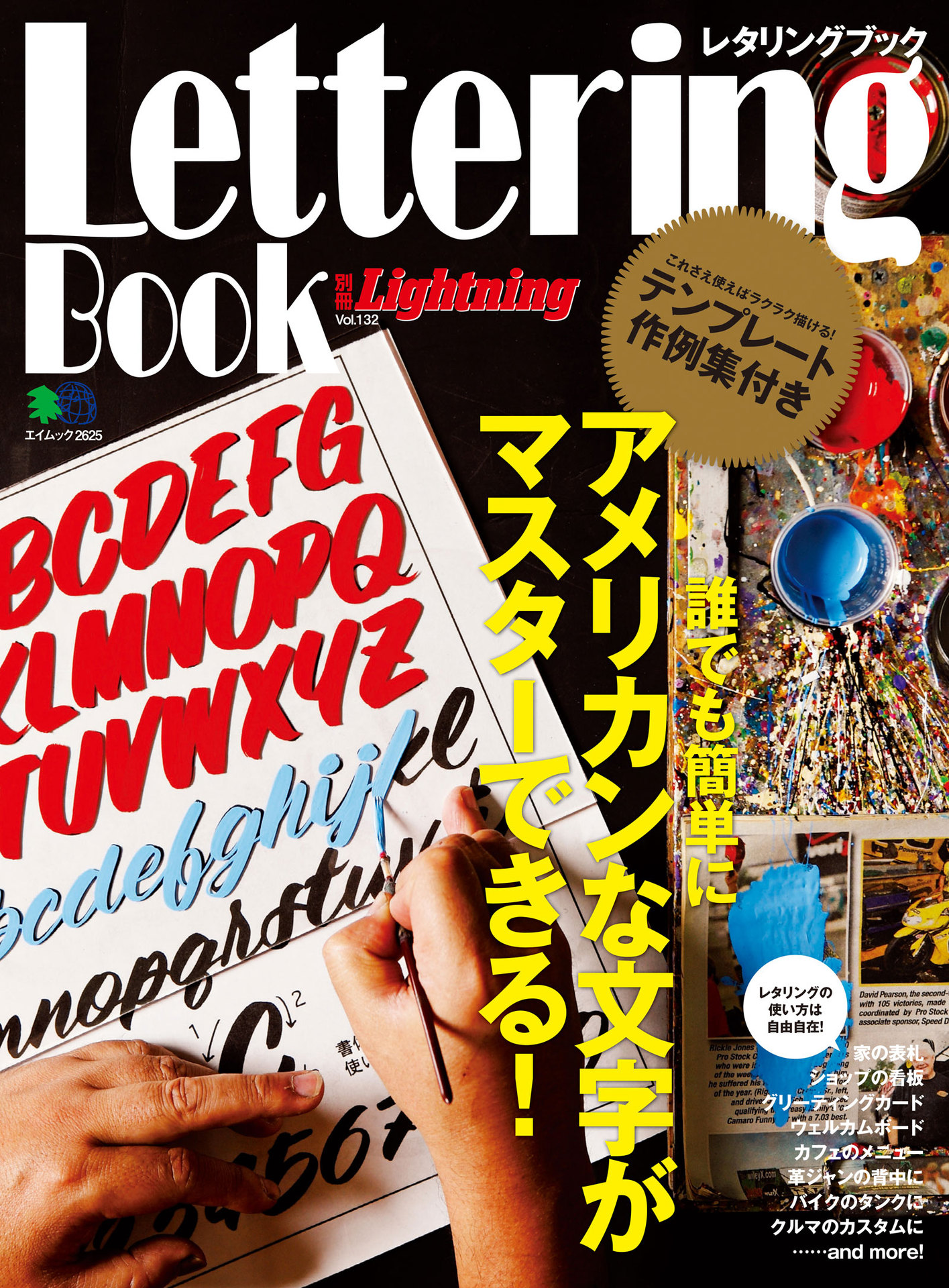 別冊Lightning vol.132 レタリングブック.jpg