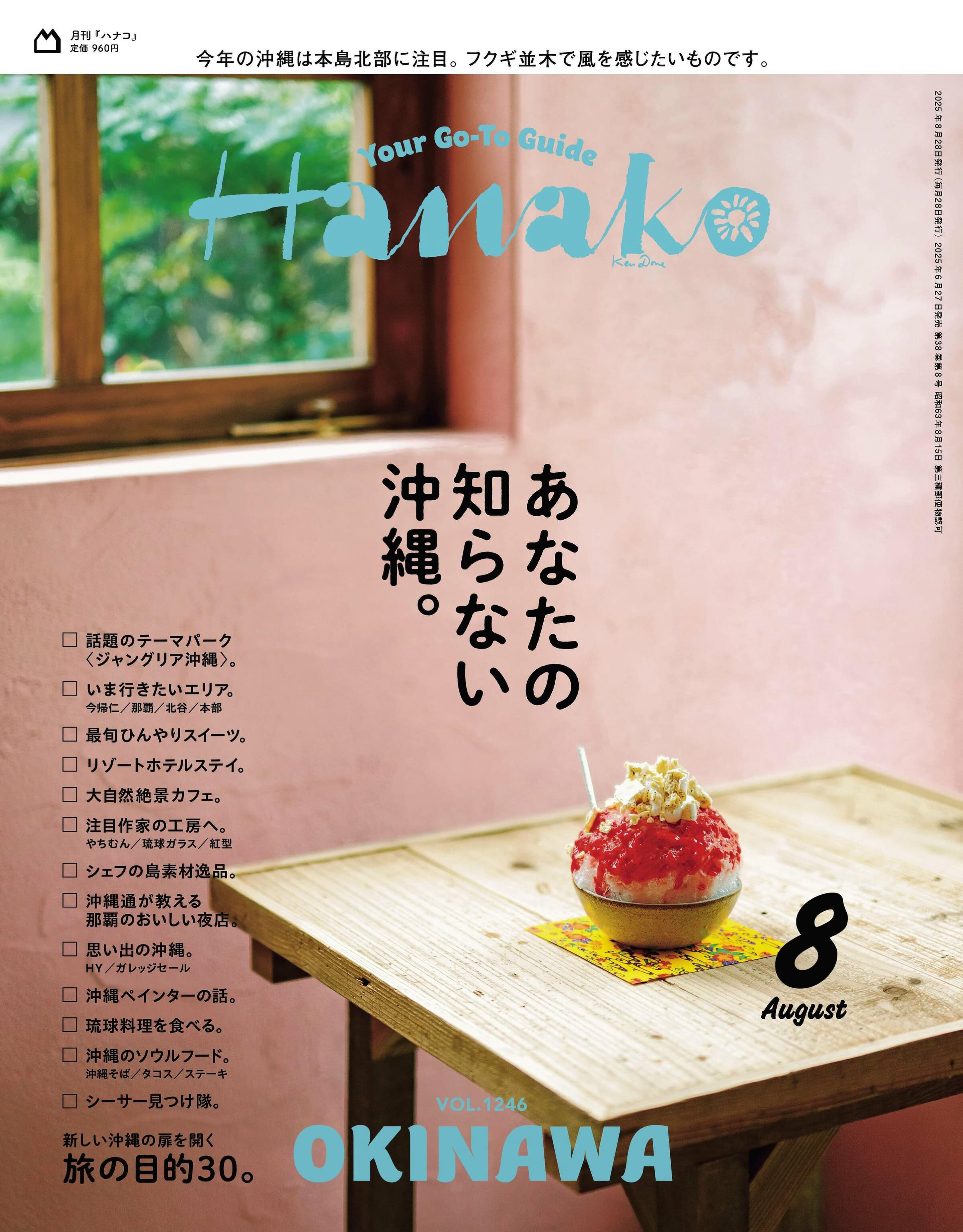 Hanako 2025.08_1.jpg