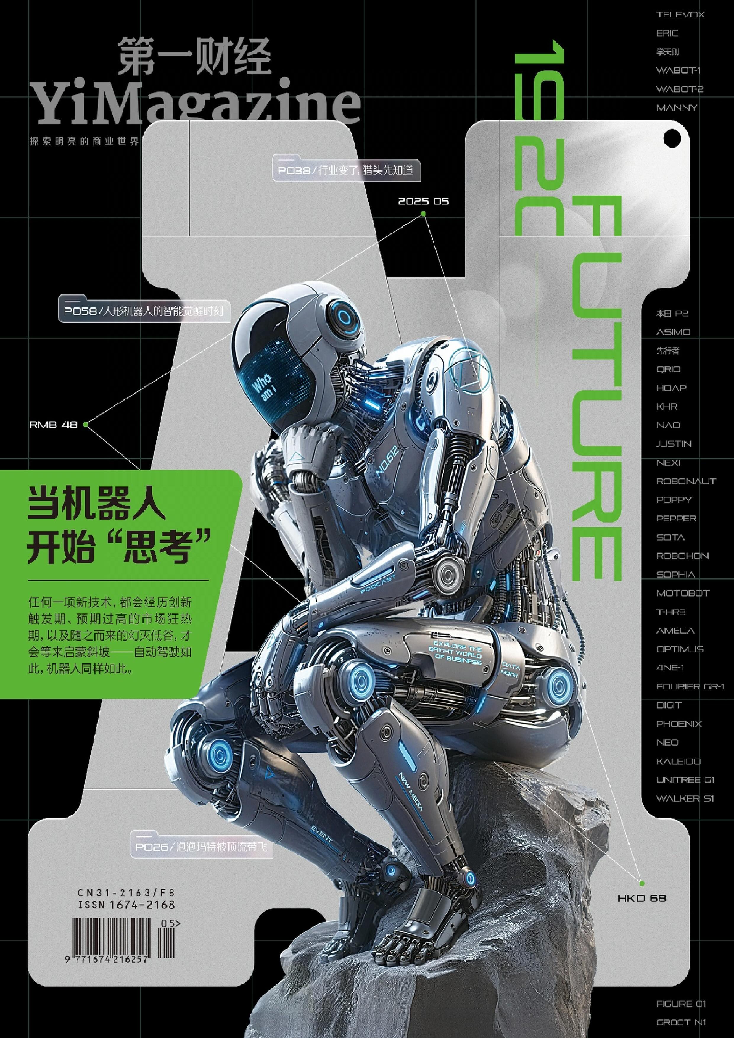 第一财经 2025年05期.jpg