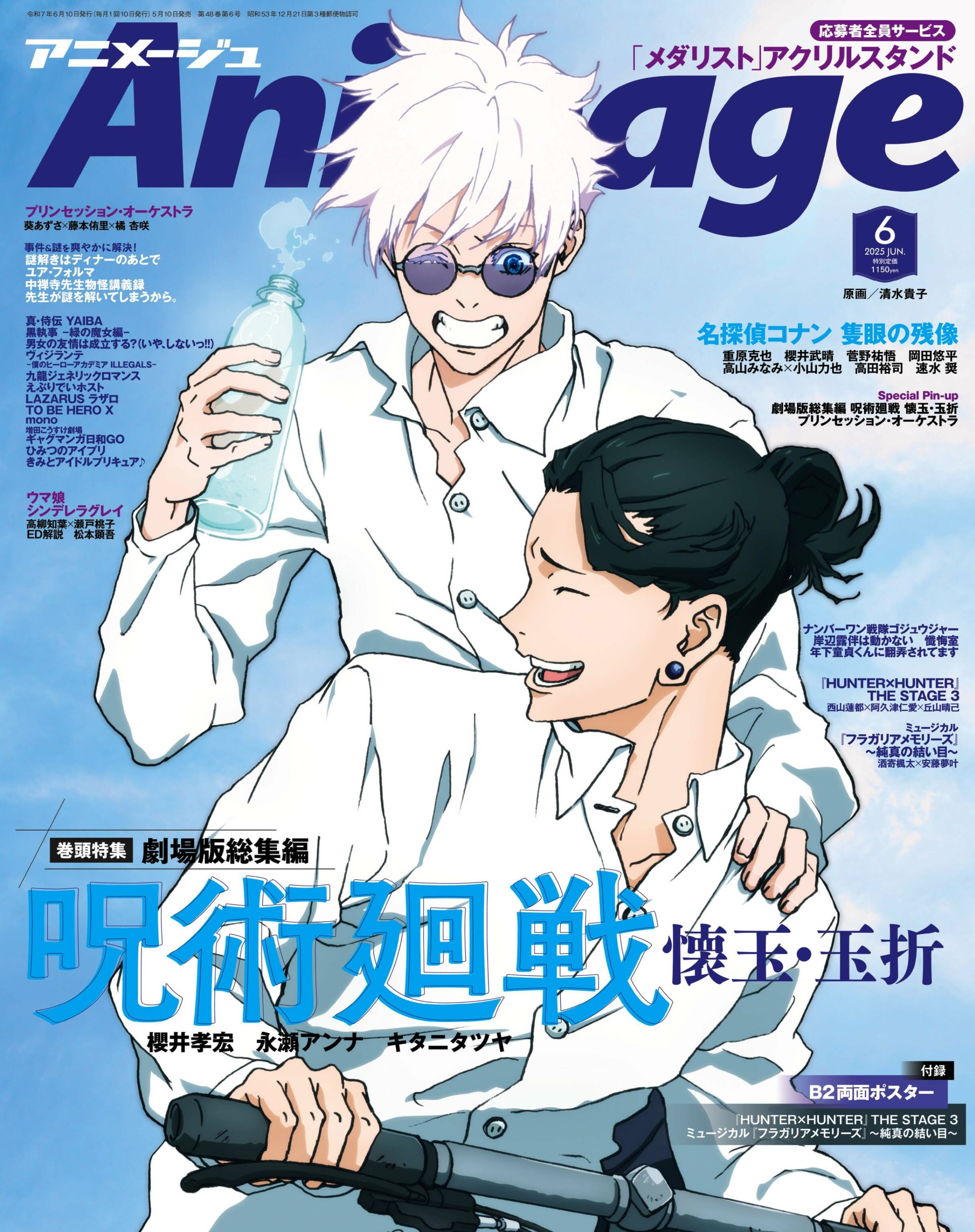 月刊アニメージュ Animage 2025年更新中