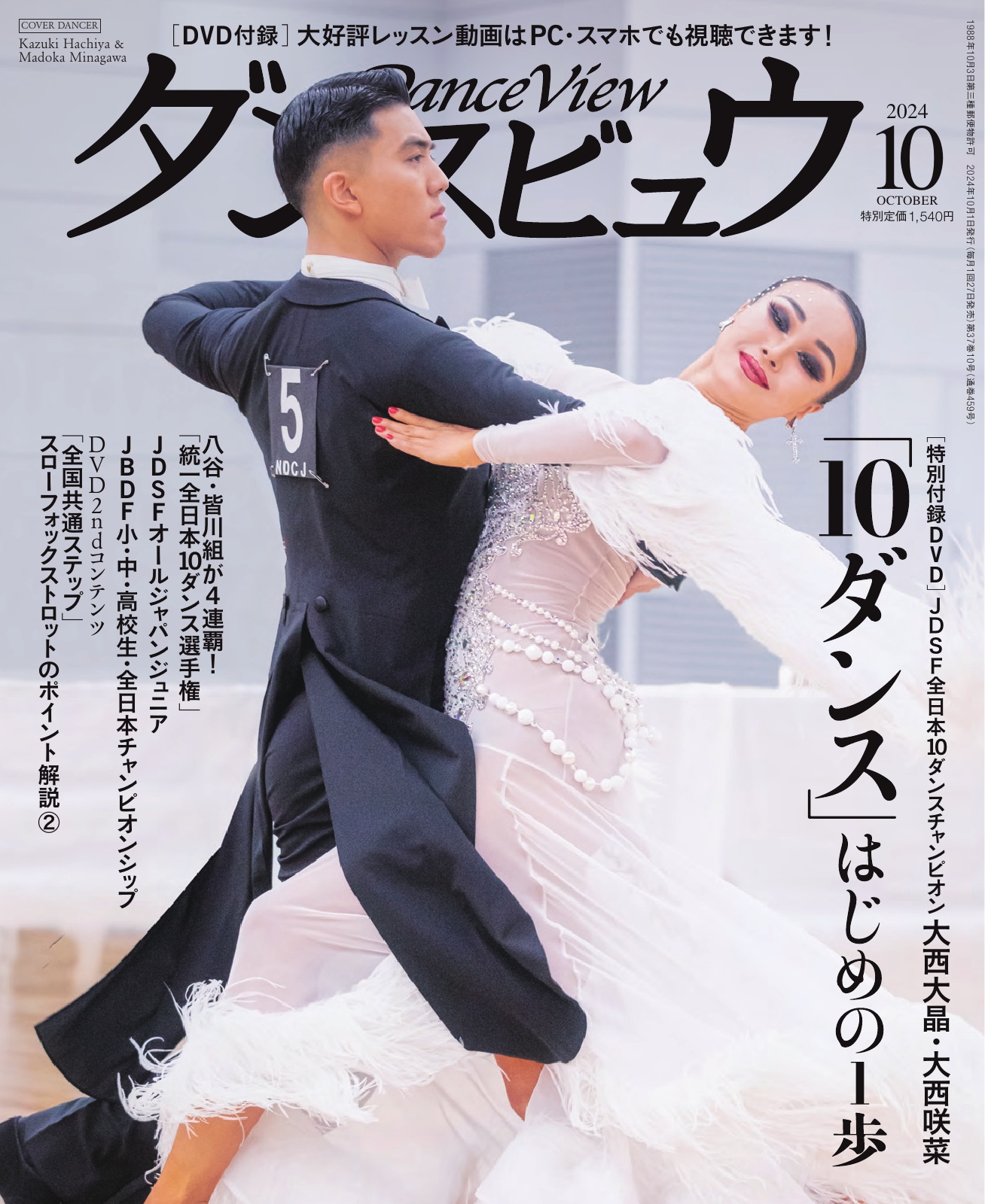月刊 ダンスビュウ 2024.10.jpg