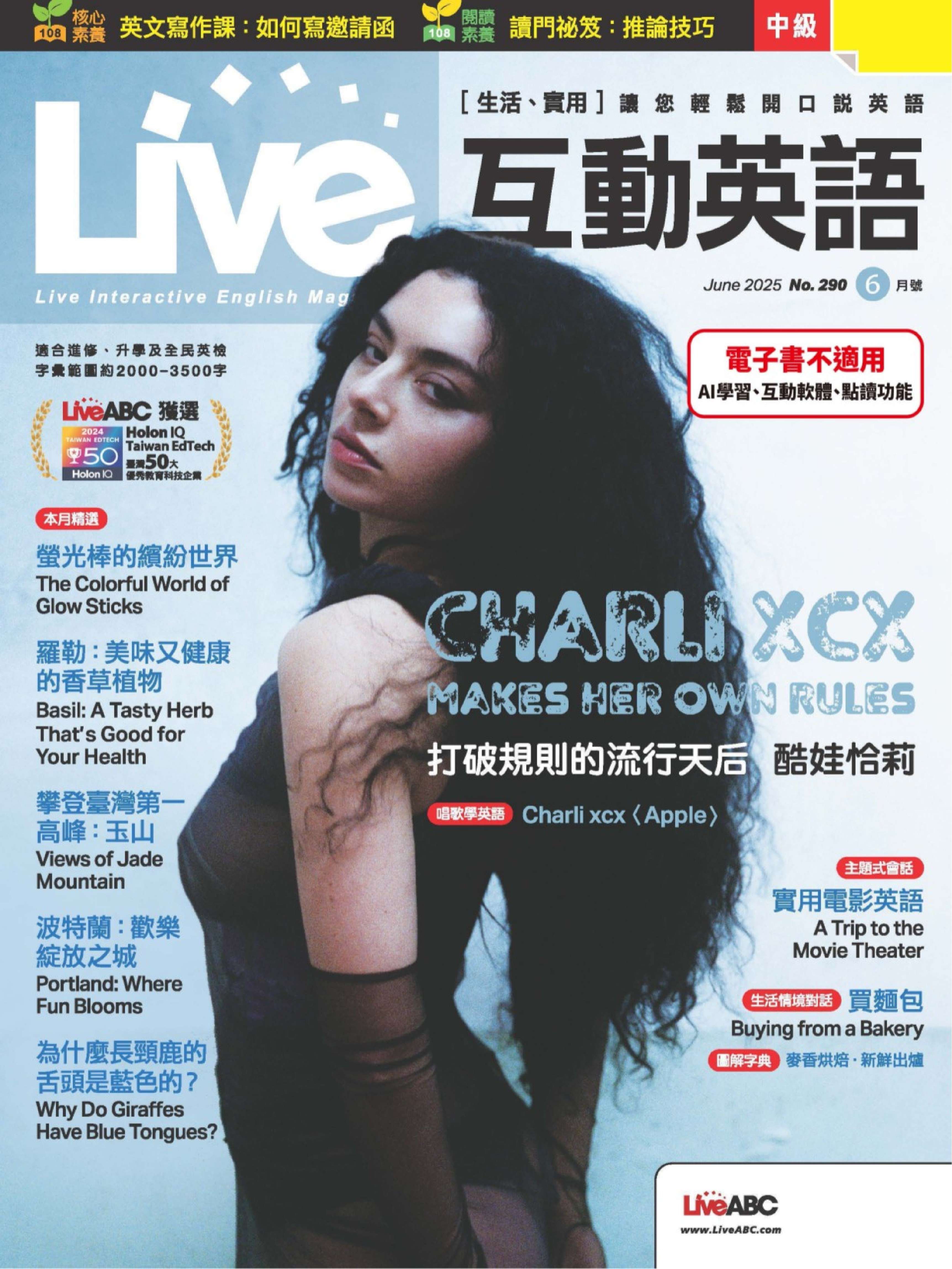 Live互動英語 2025.06.jpg