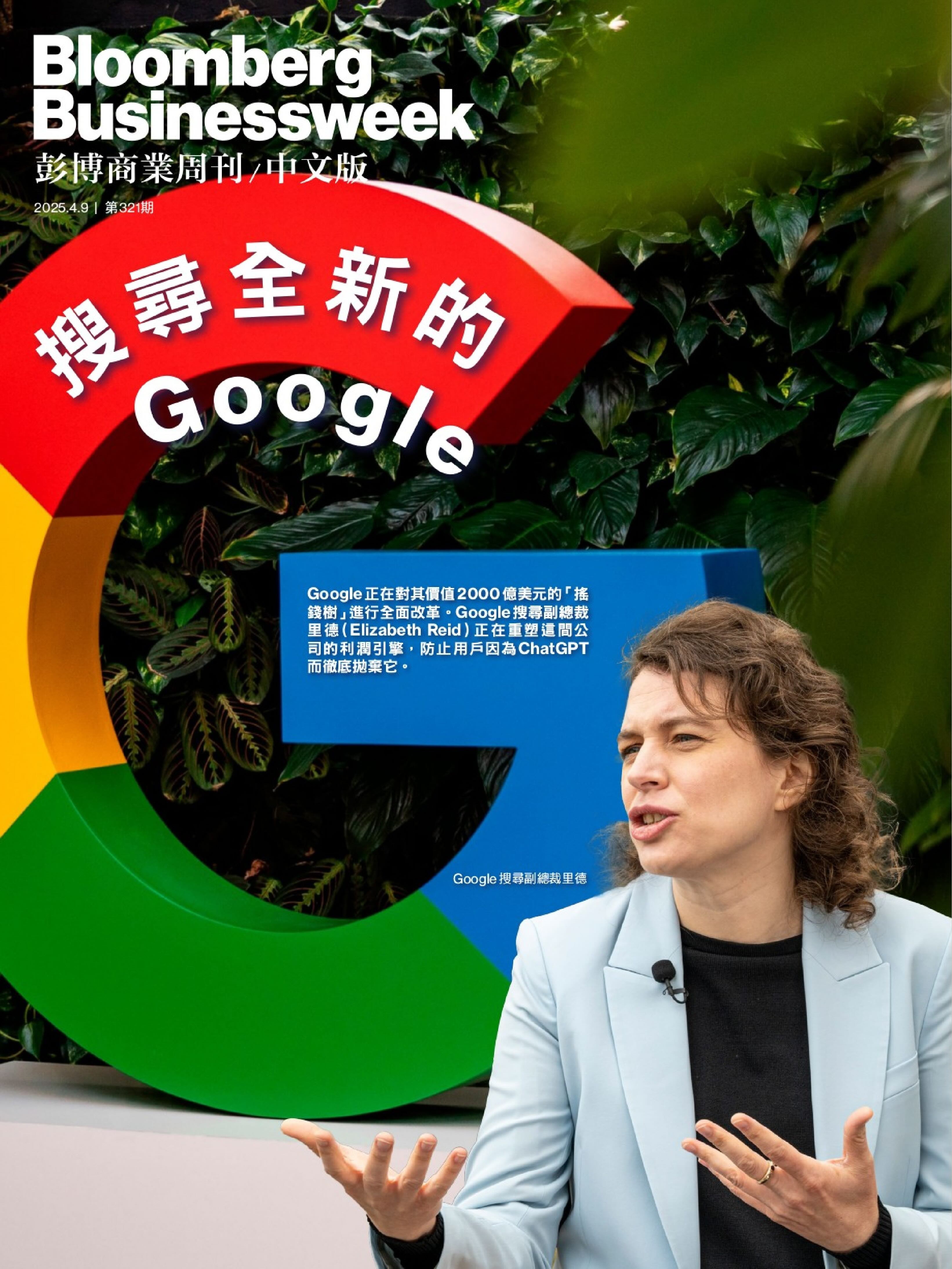 彭博商業周刊 2025.3.26 第321期.jpg