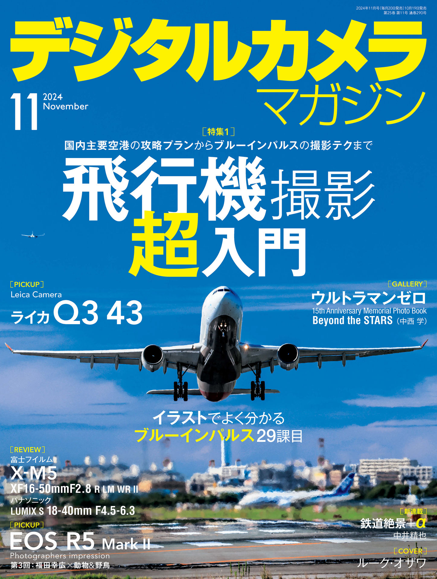 デジタルカメラマガジン 2024.11.jpg