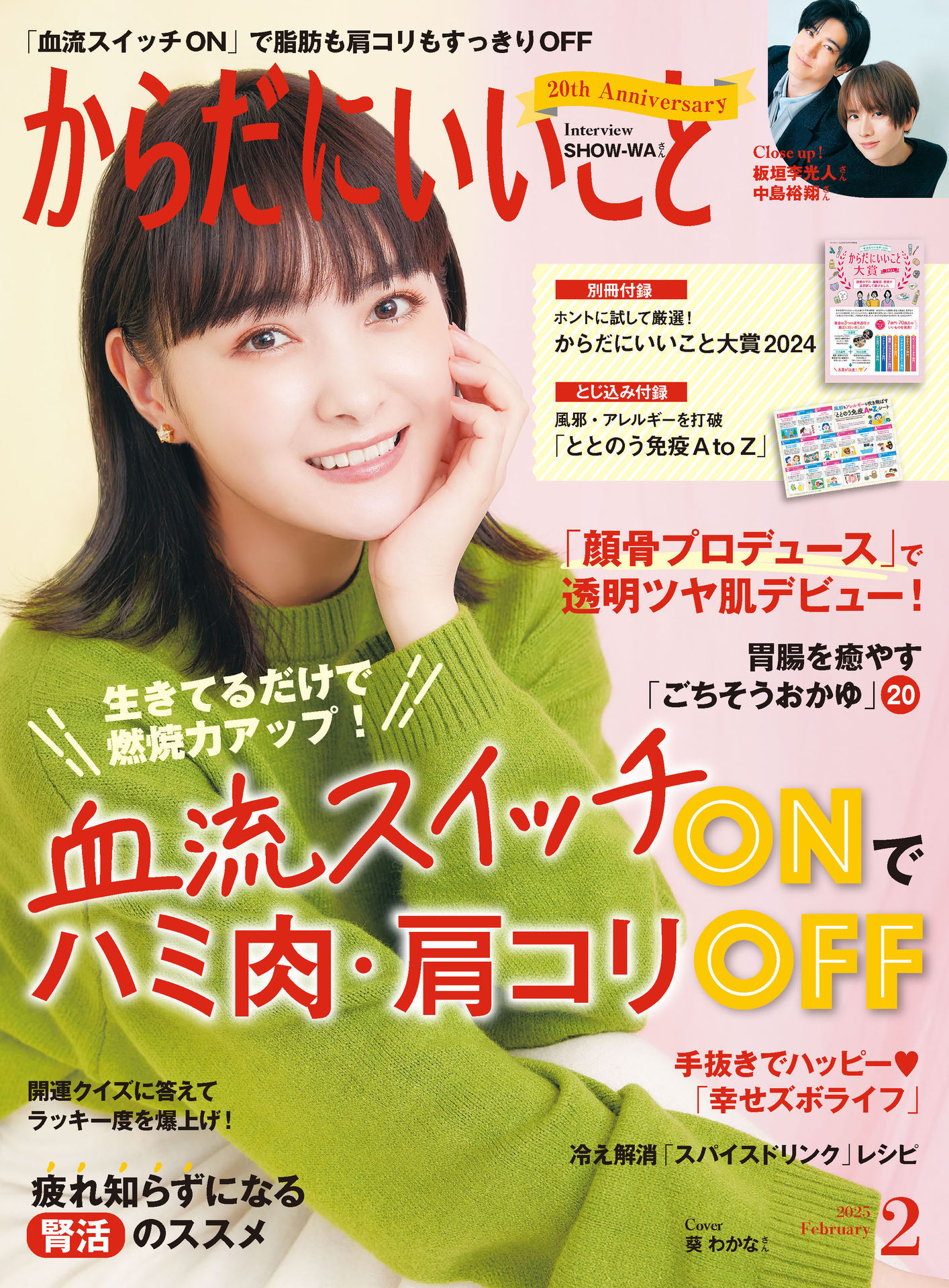 からだにいいこと 2025.02.jpg