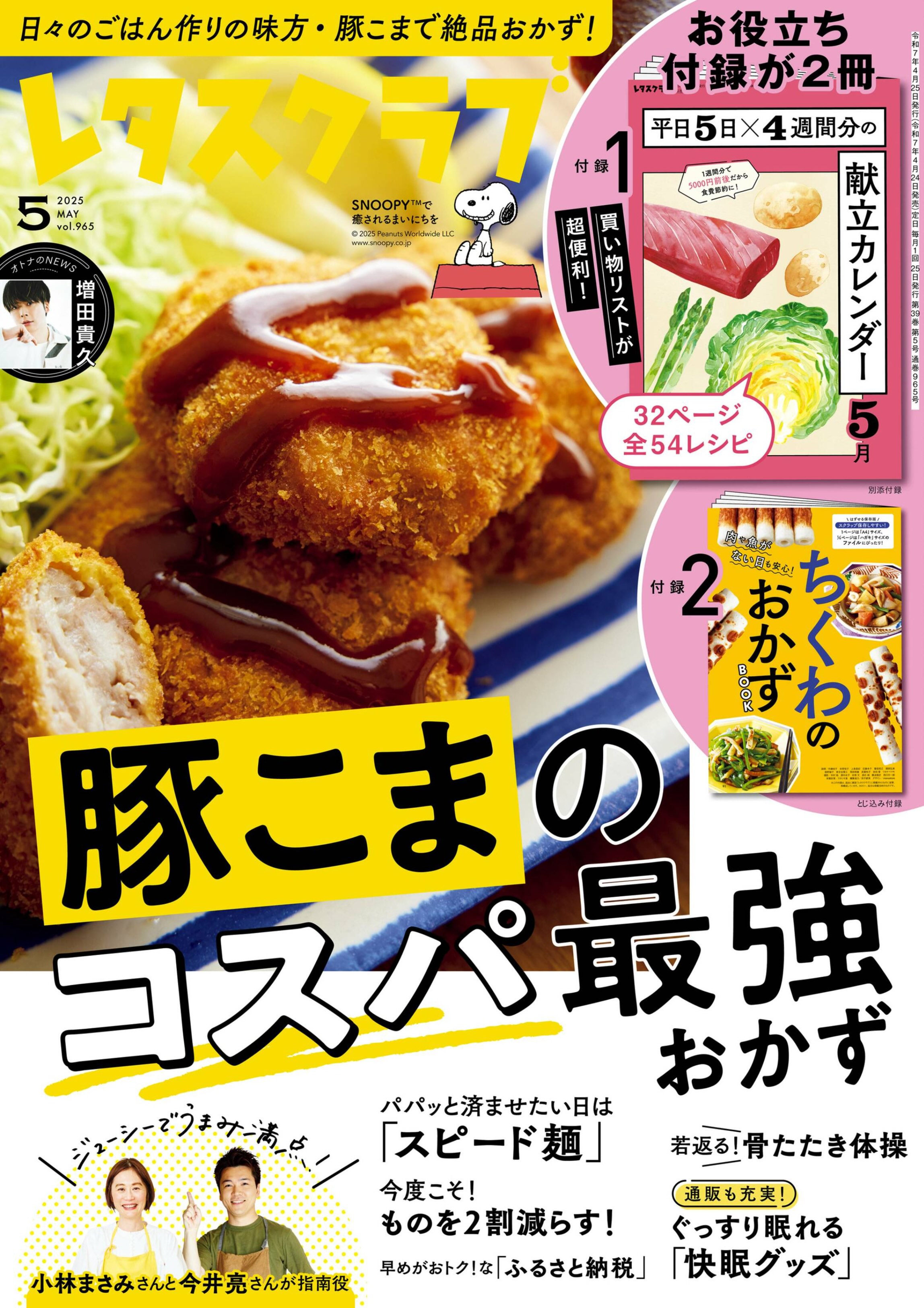 レタスクラブ 2025.05.jpg
