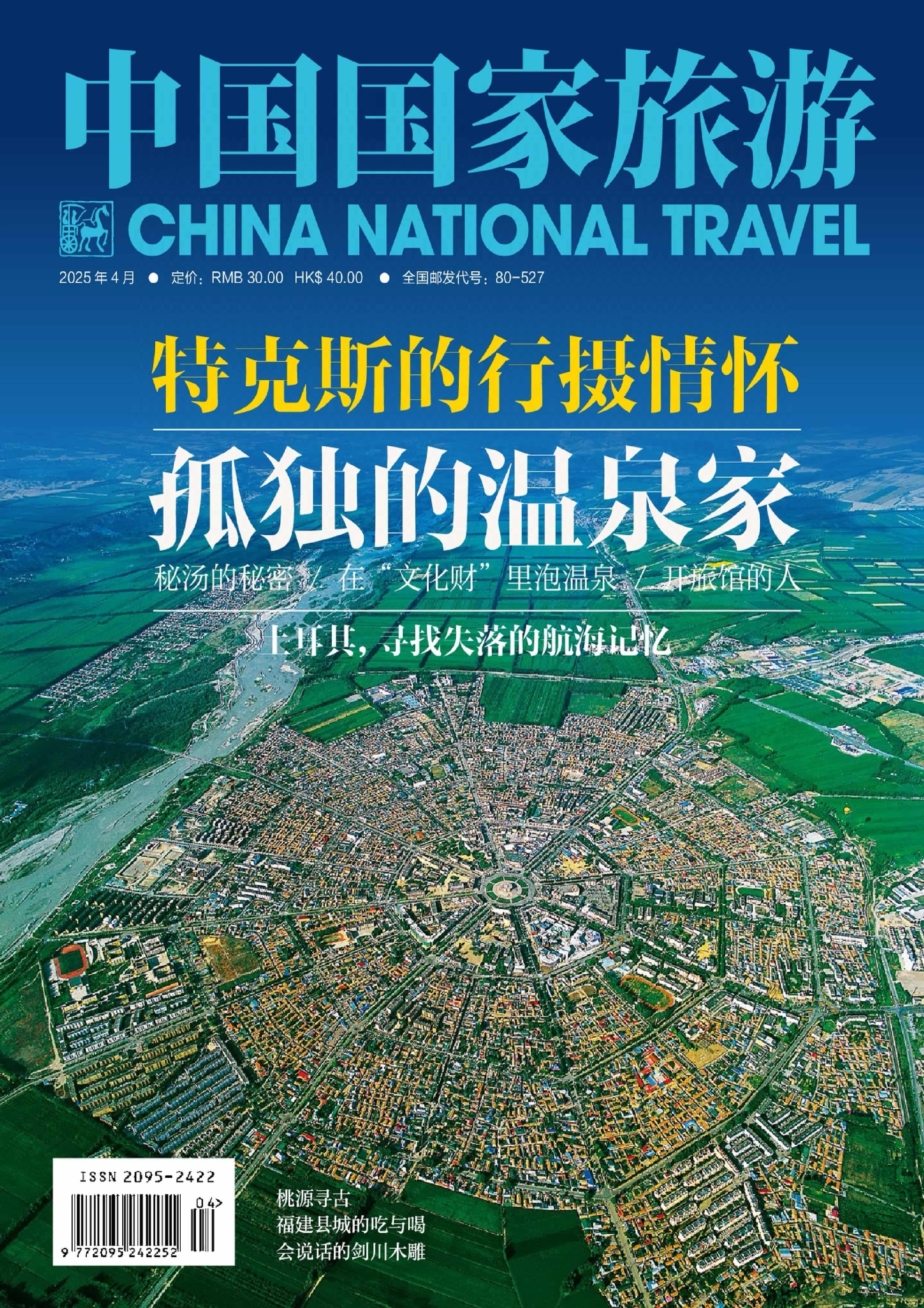 中国国家旅游  2025年04期_1.jpg