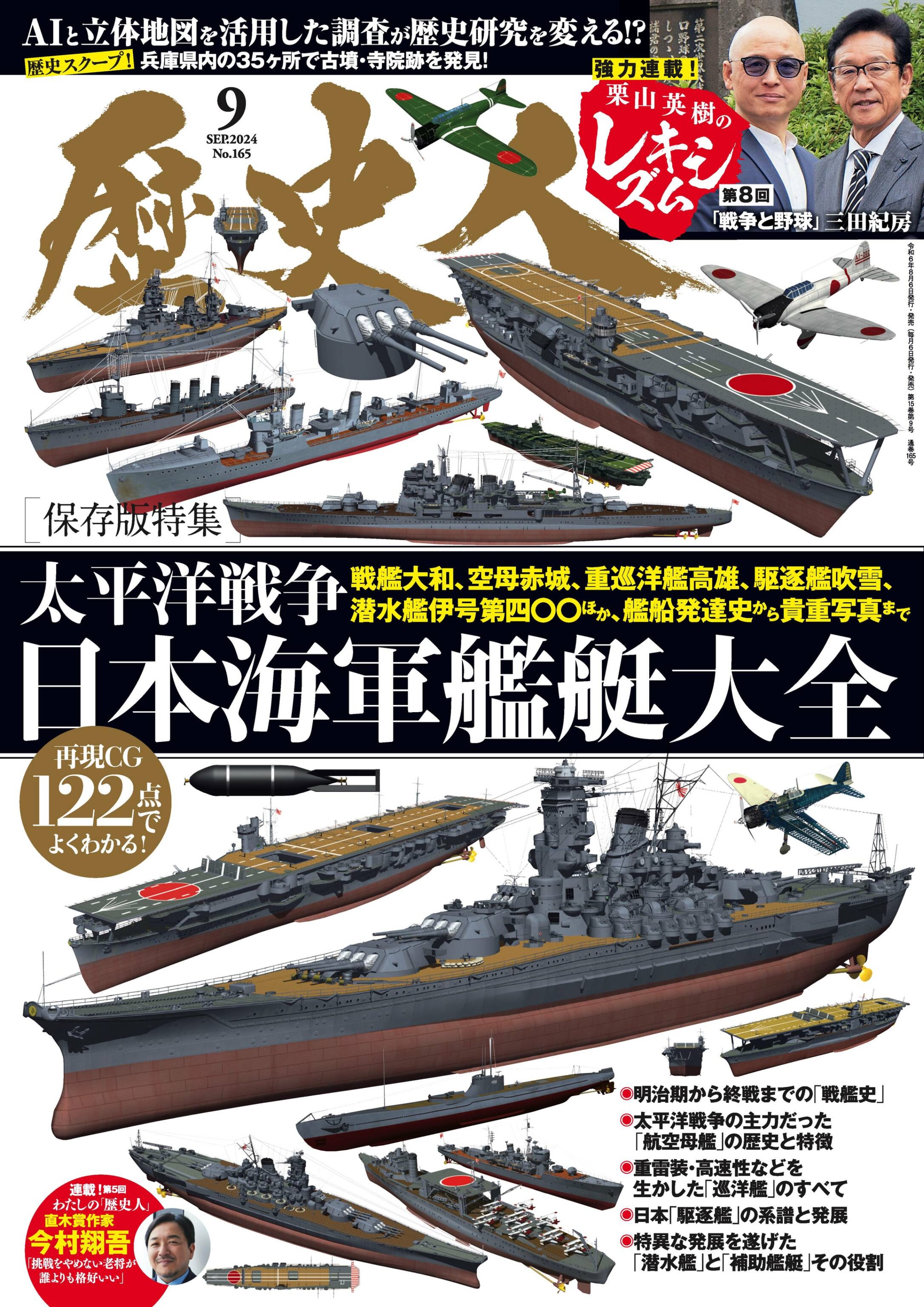 歴史人 2024.09.jpg