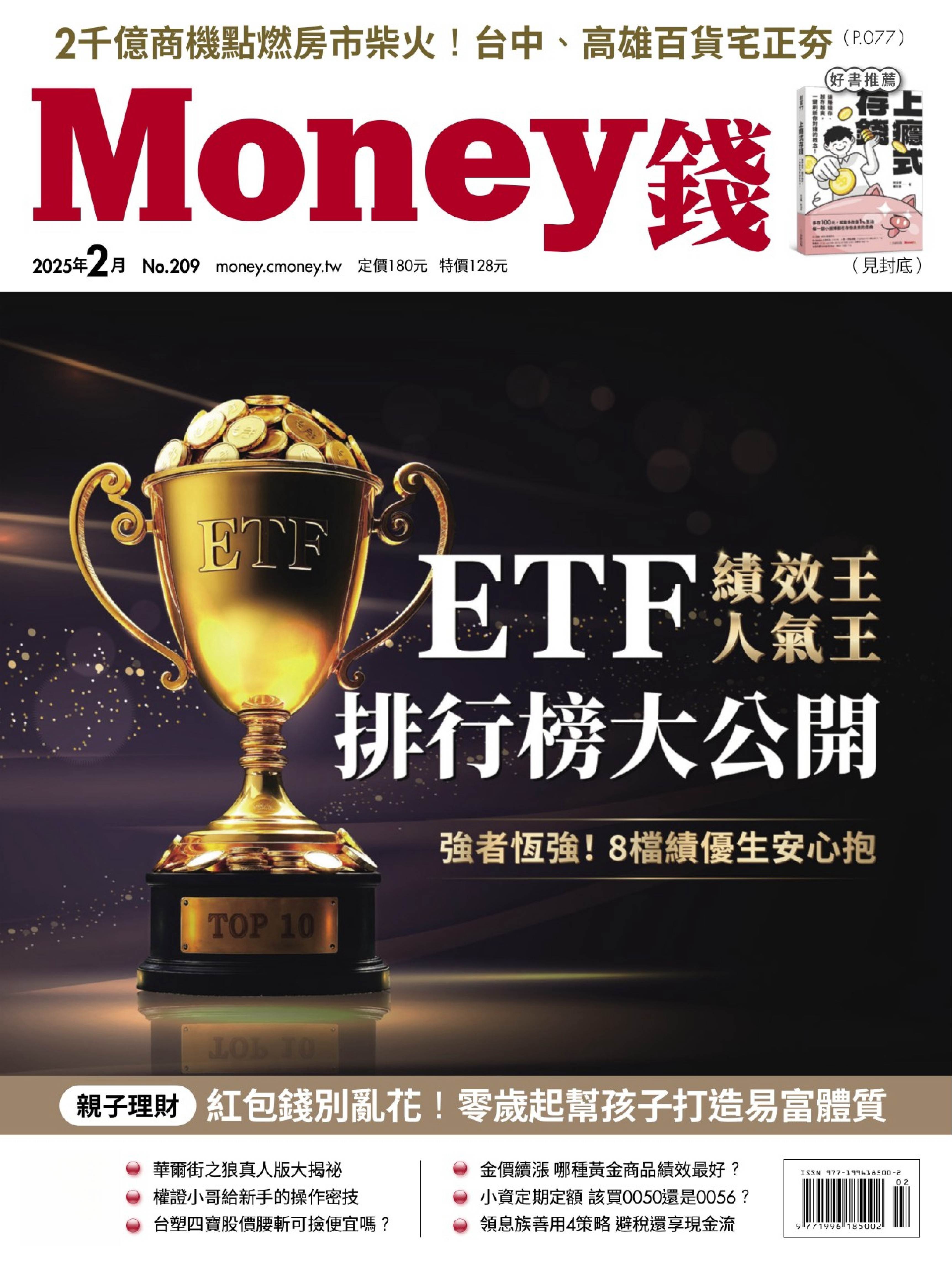 Money錢 2025.02.jpg