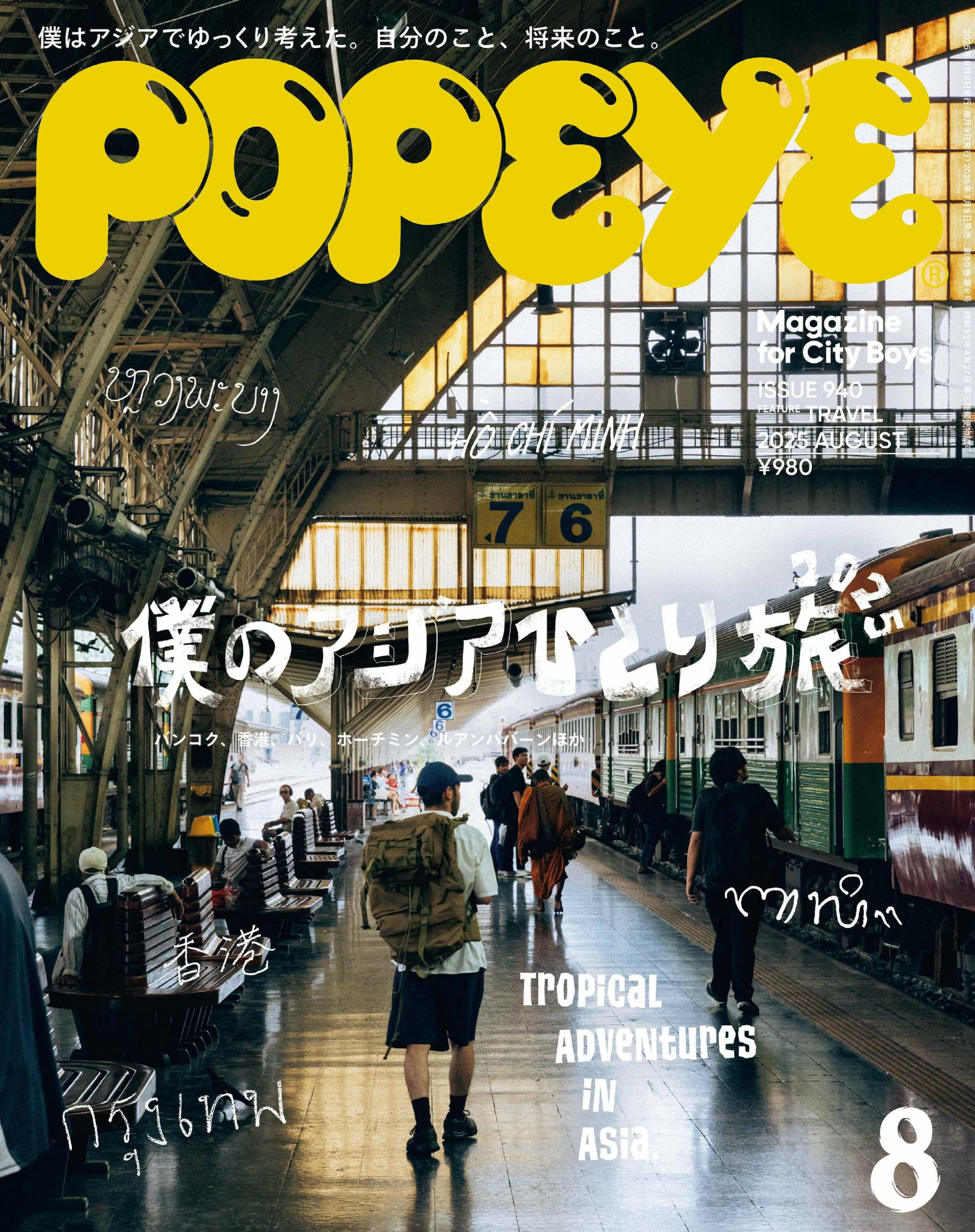 POPEYE 2025.08_1.jpg