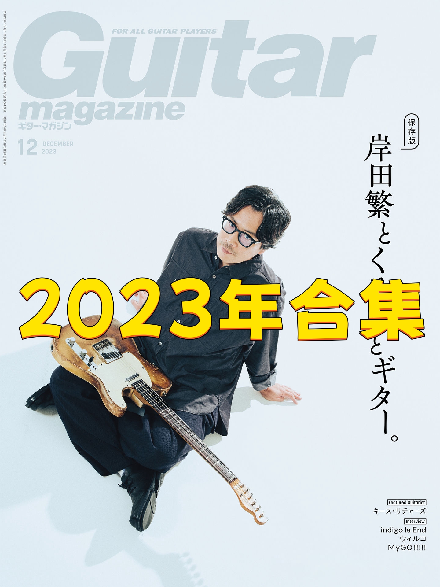 Guitar Magazine 2023.jpg