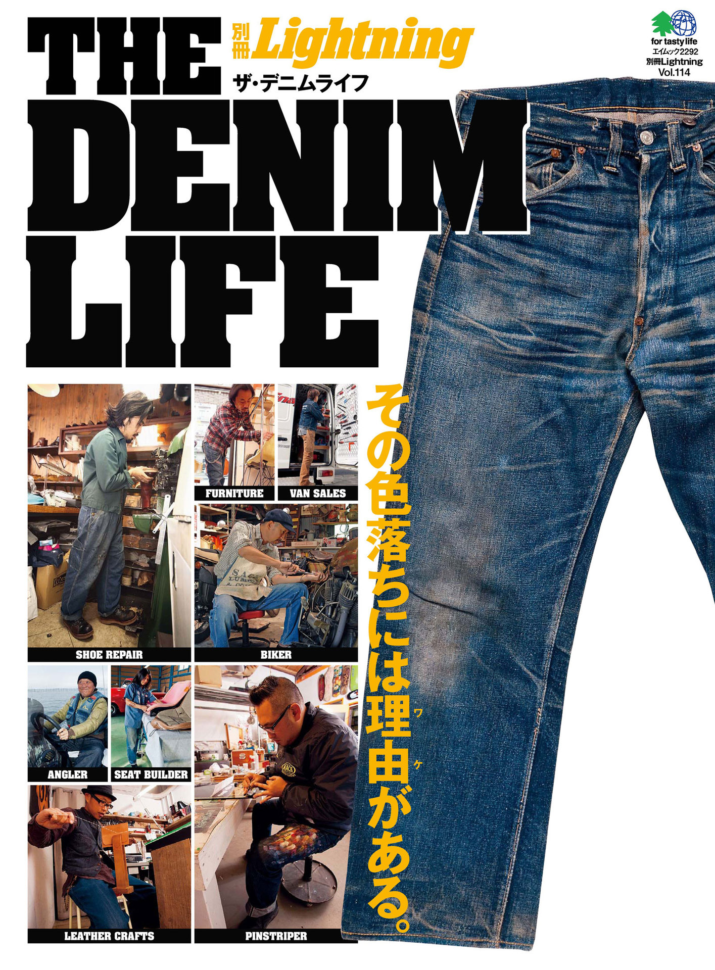 別冊Lightning Vol.114 ザ・デニムライフ.jpg