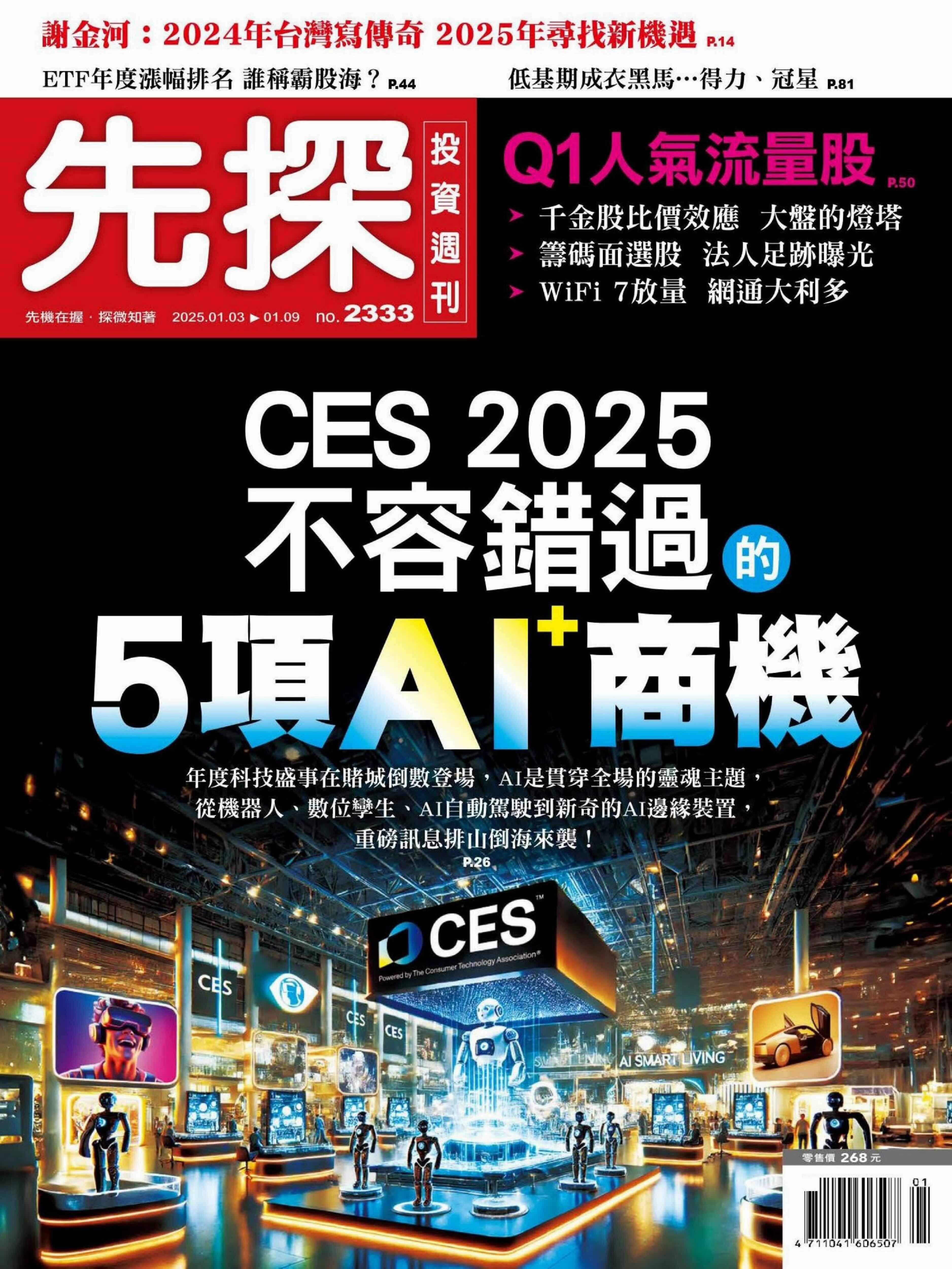 先探投資週刊 2025.1.3.jpg