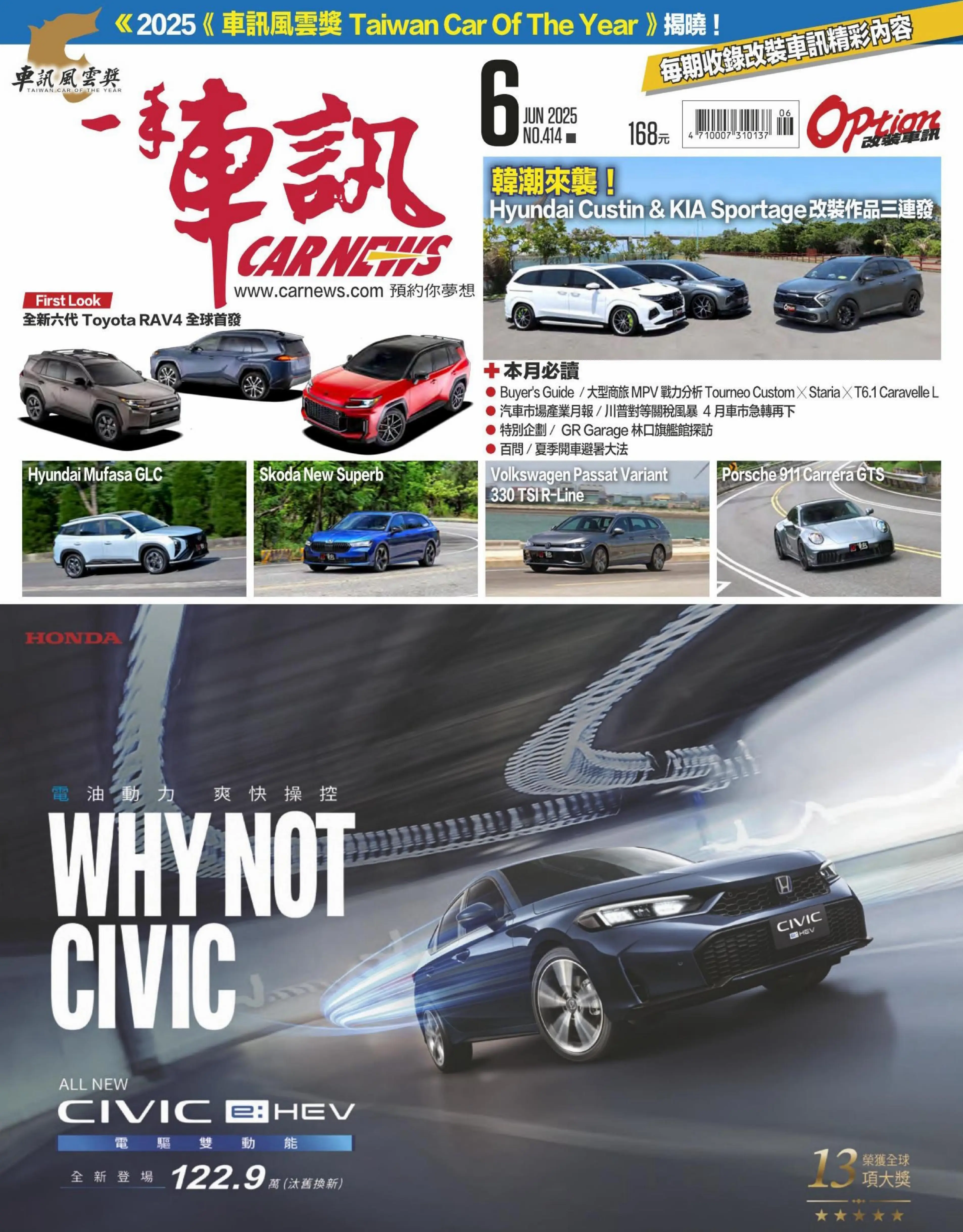 一手車訊 2025.06.webp