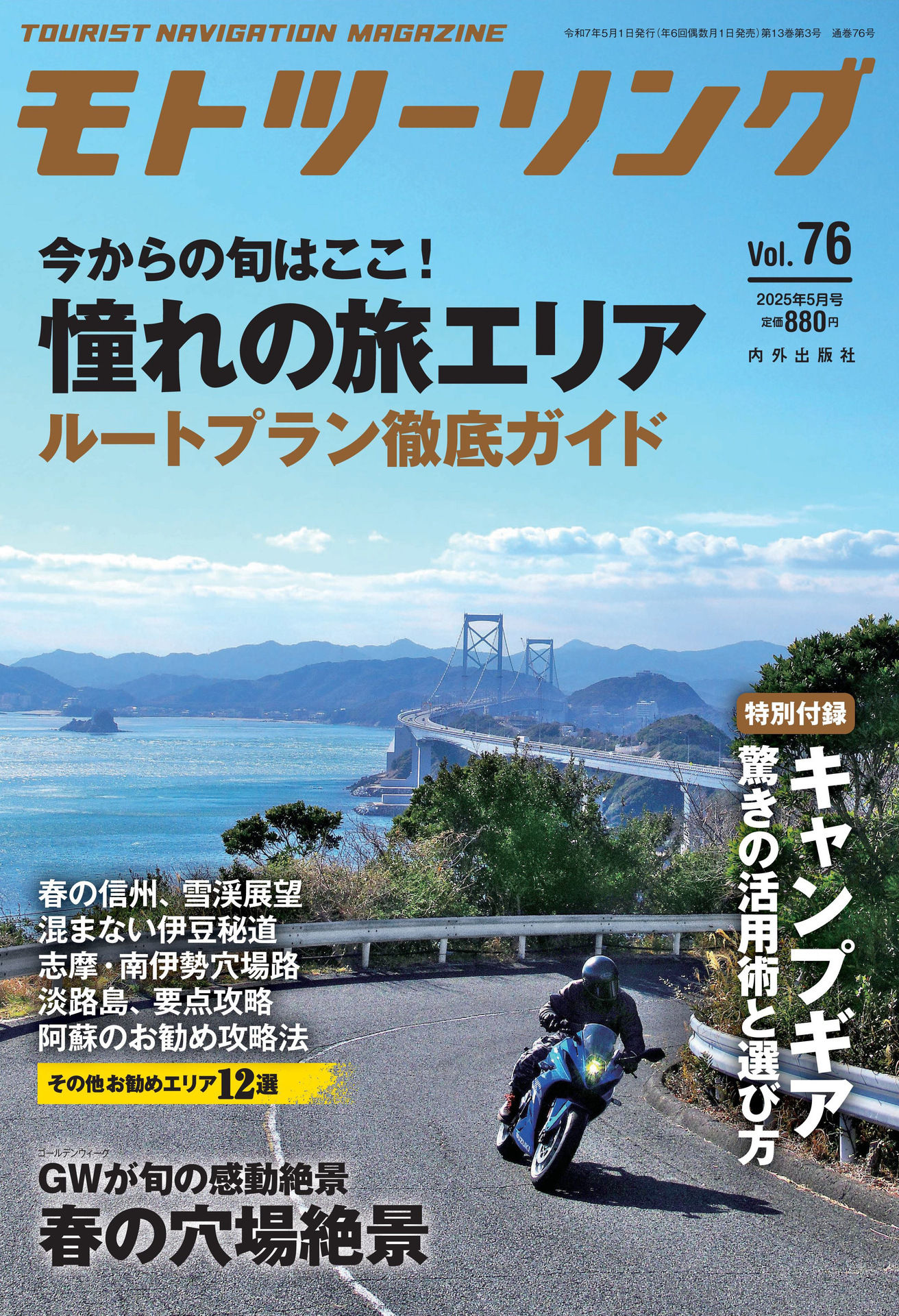 モトツーリング 2025.05.jpg
