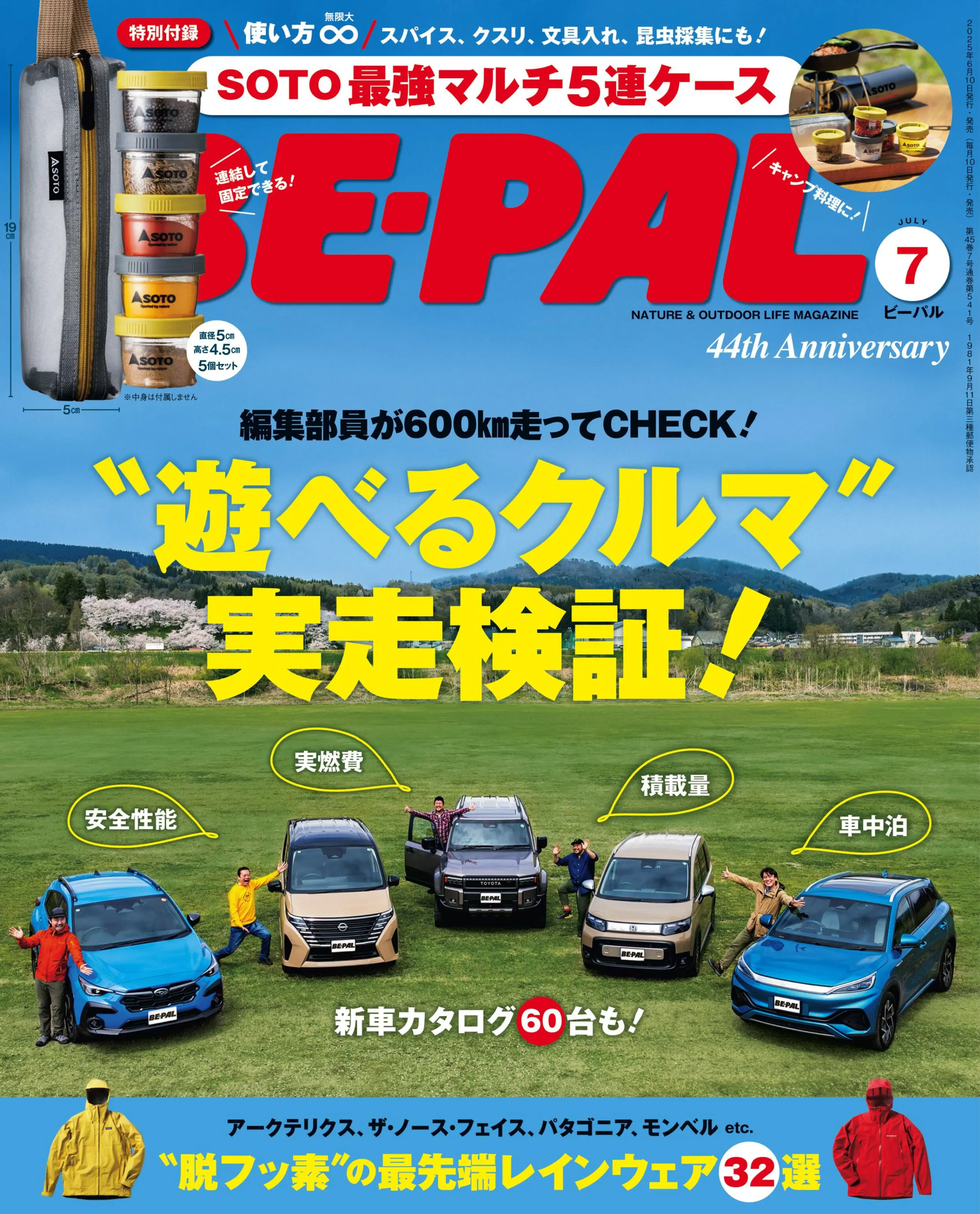 BE-PAL 2025.07.webp