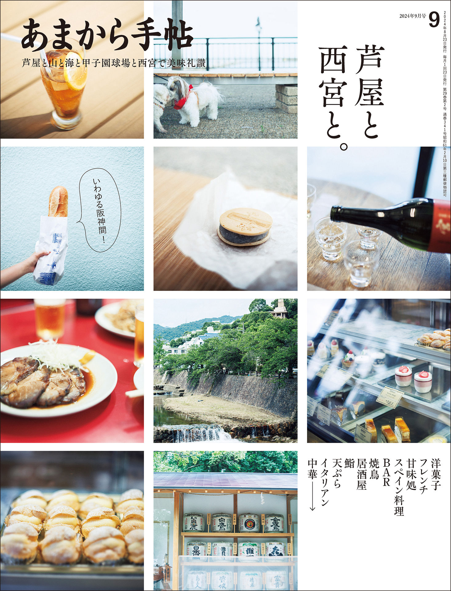 あまから手帖 2024.09.jpg