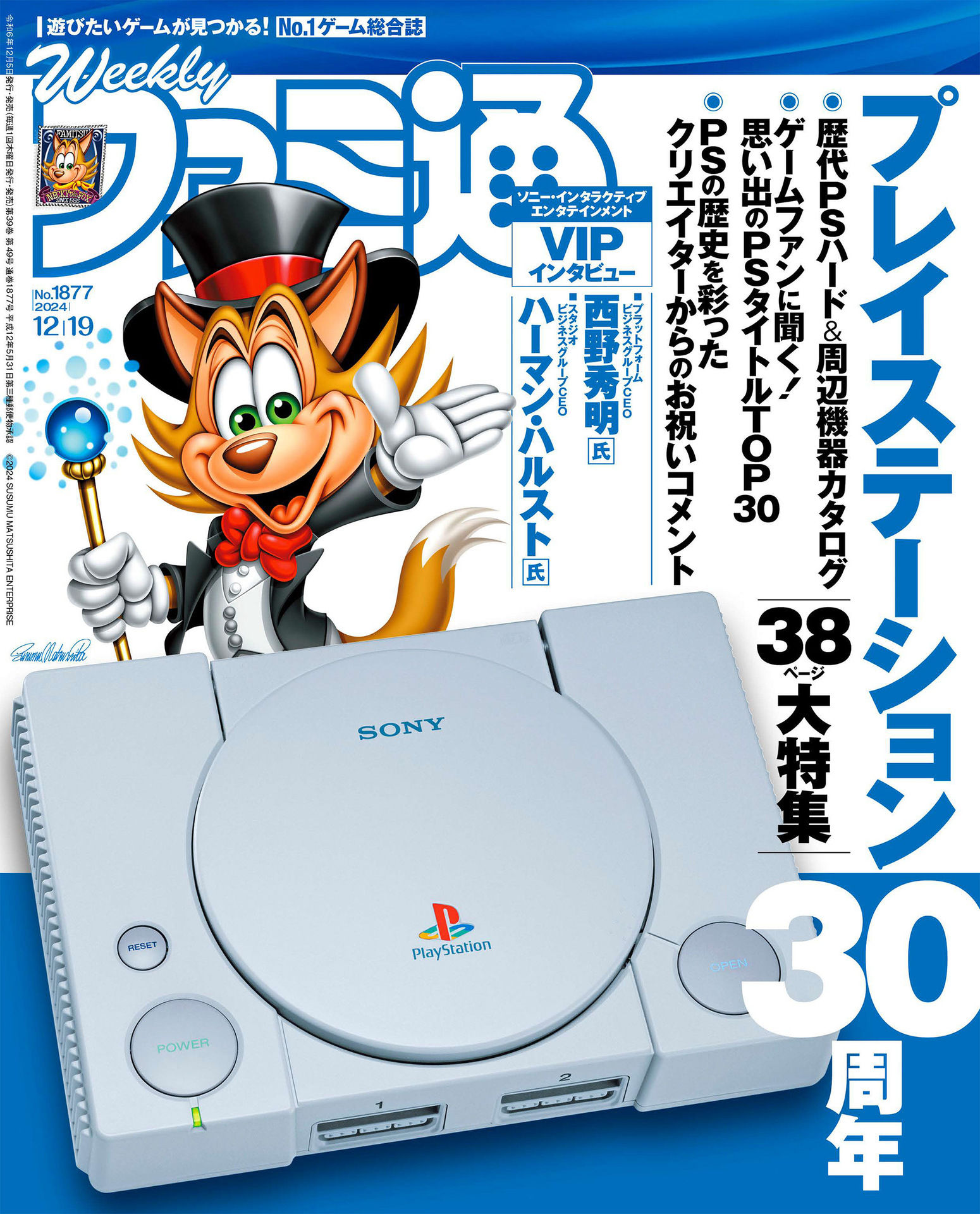 週刊ファミ通 2024.12.19.jpg