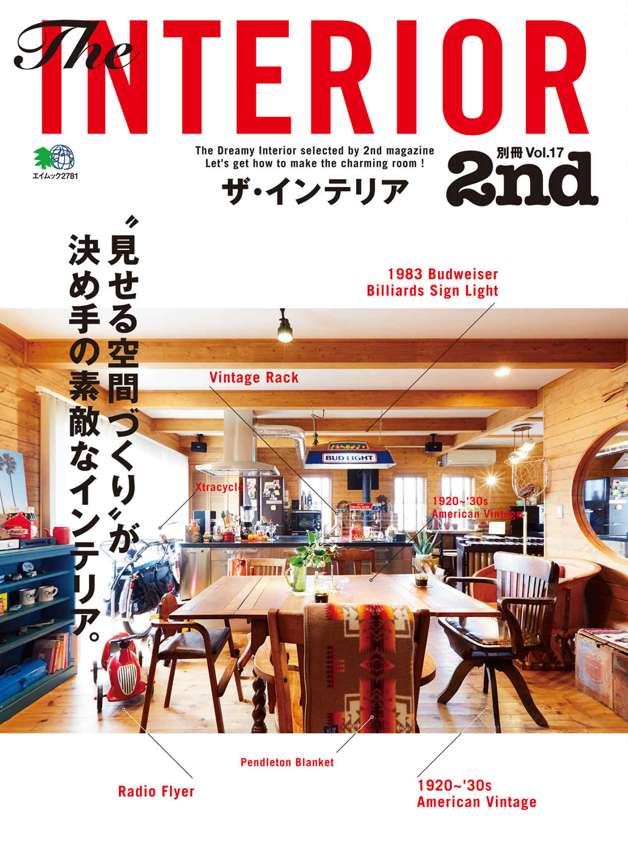 別冊2nd Vol.17 ザ・インテリア.jpg