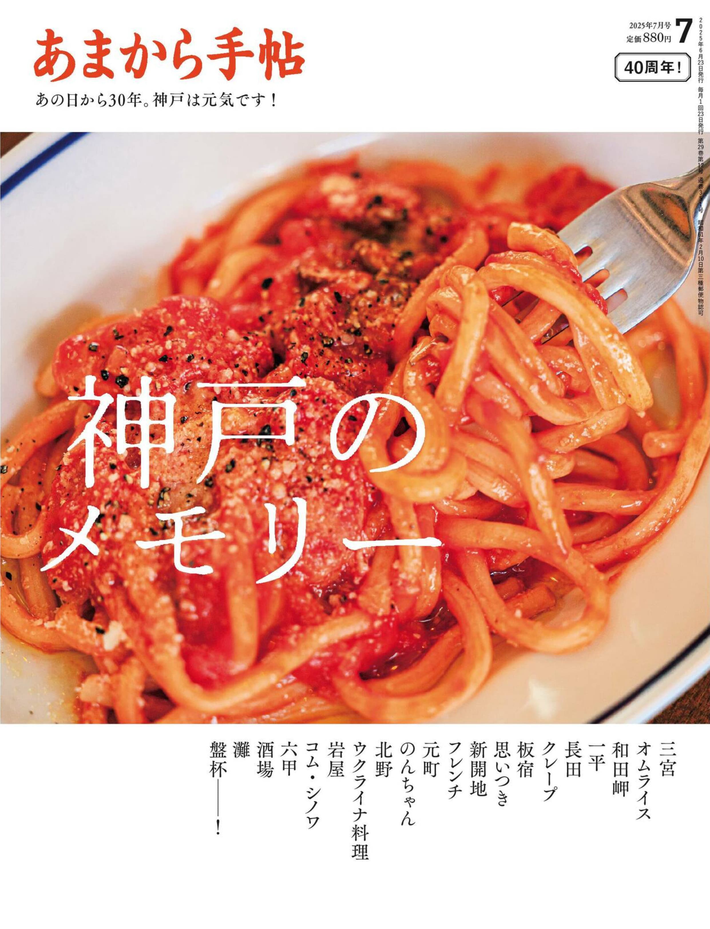 あまから手帖 2025.07.jpg