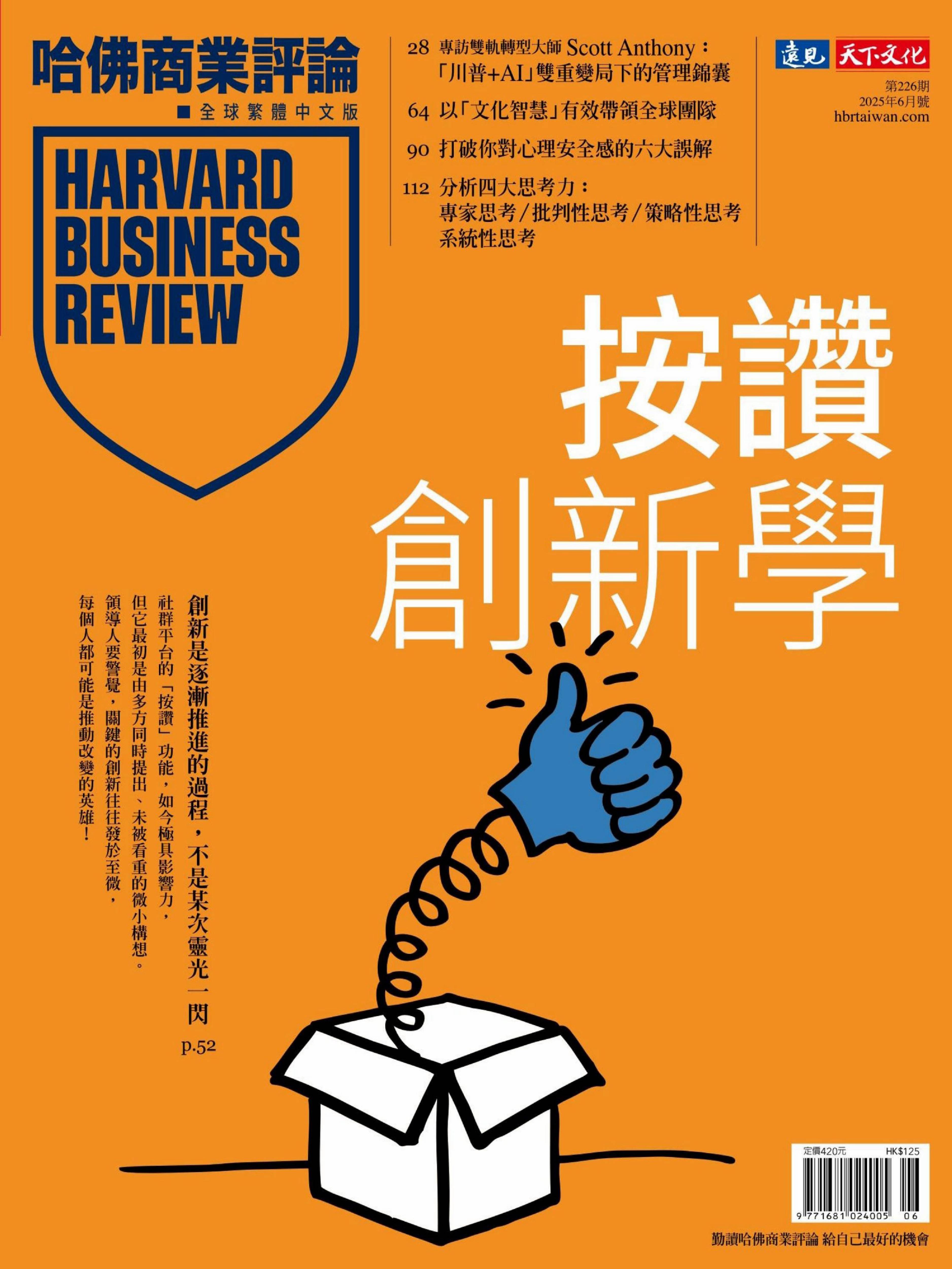 哈佛商業評論 全球繁體中文版 2025.06.jpg