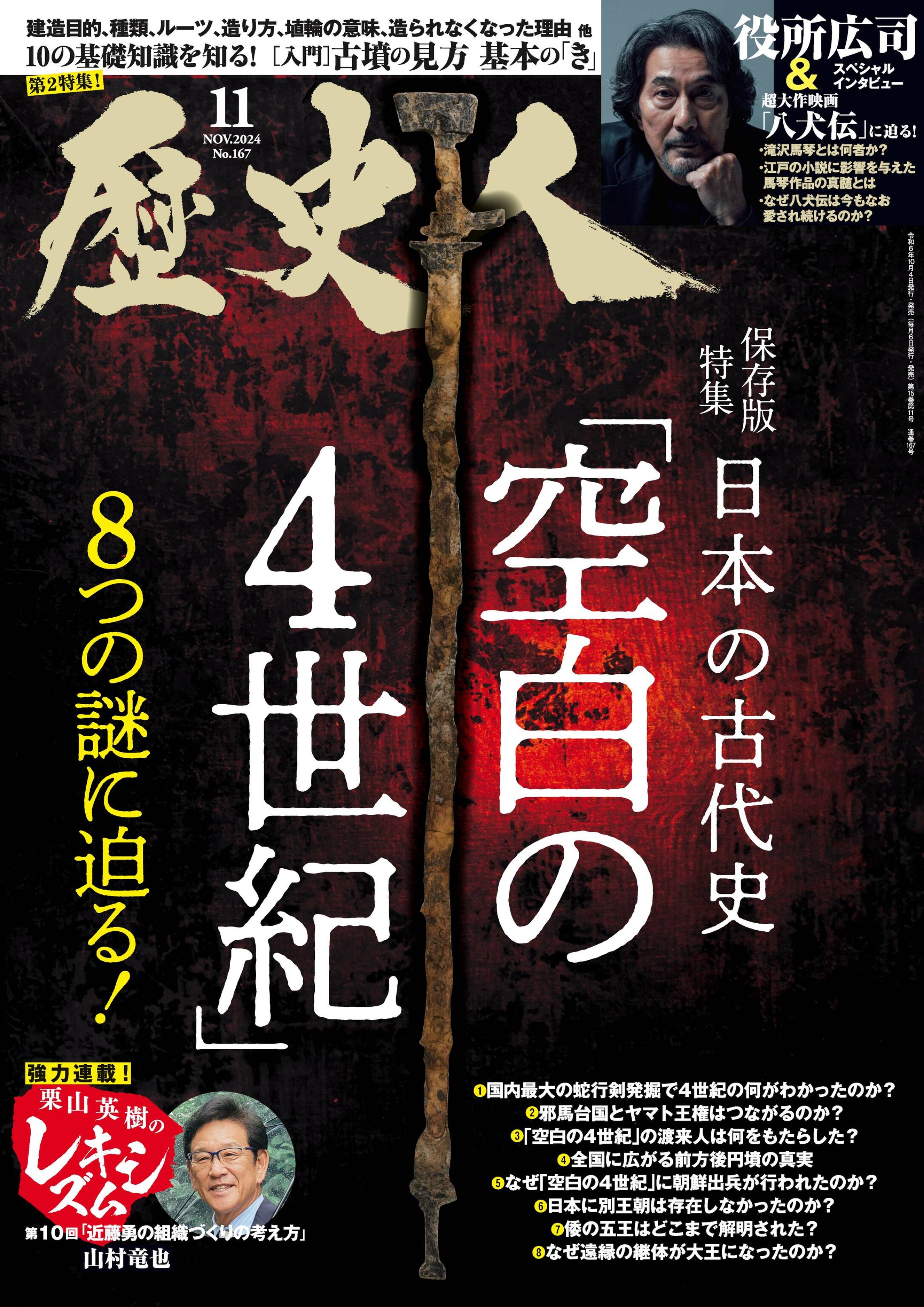 歴史人 2024.11.jpg