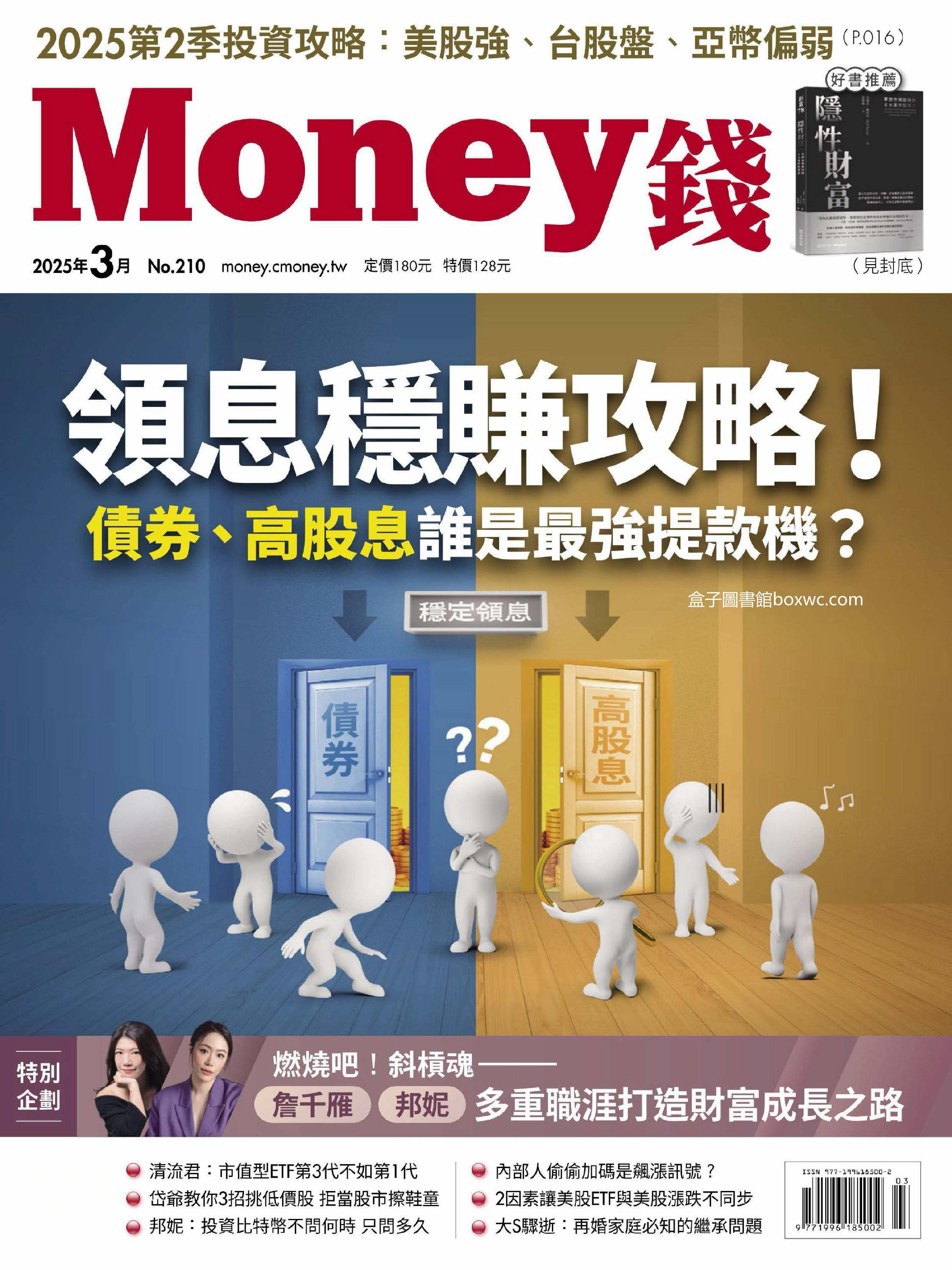 Money錢 2025.03.jpg