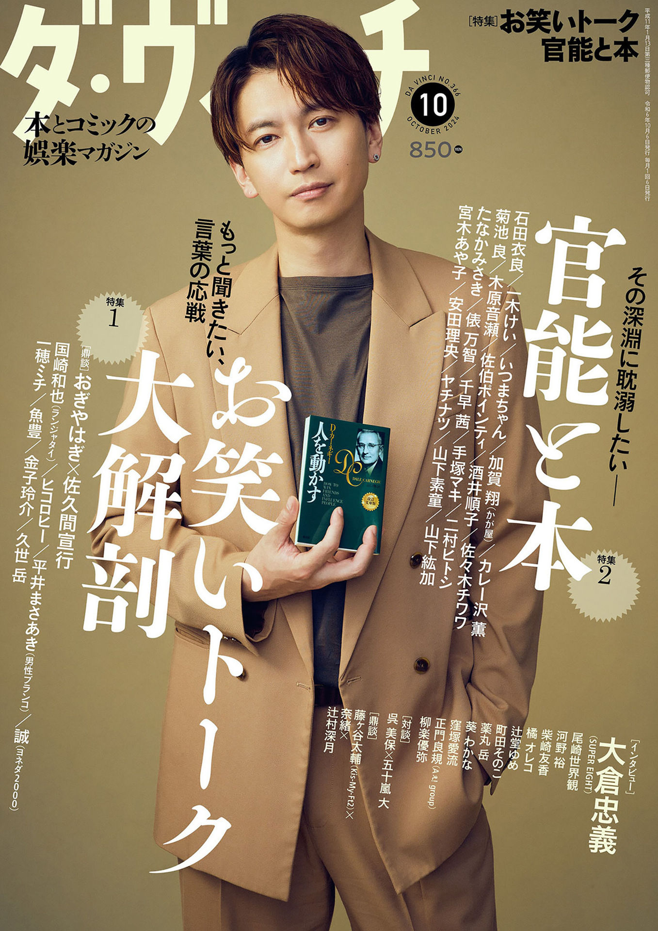 ダ・ヴィンチ 2024.10.jpg