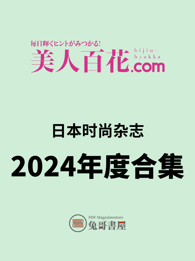 美人百花 2024.jpg