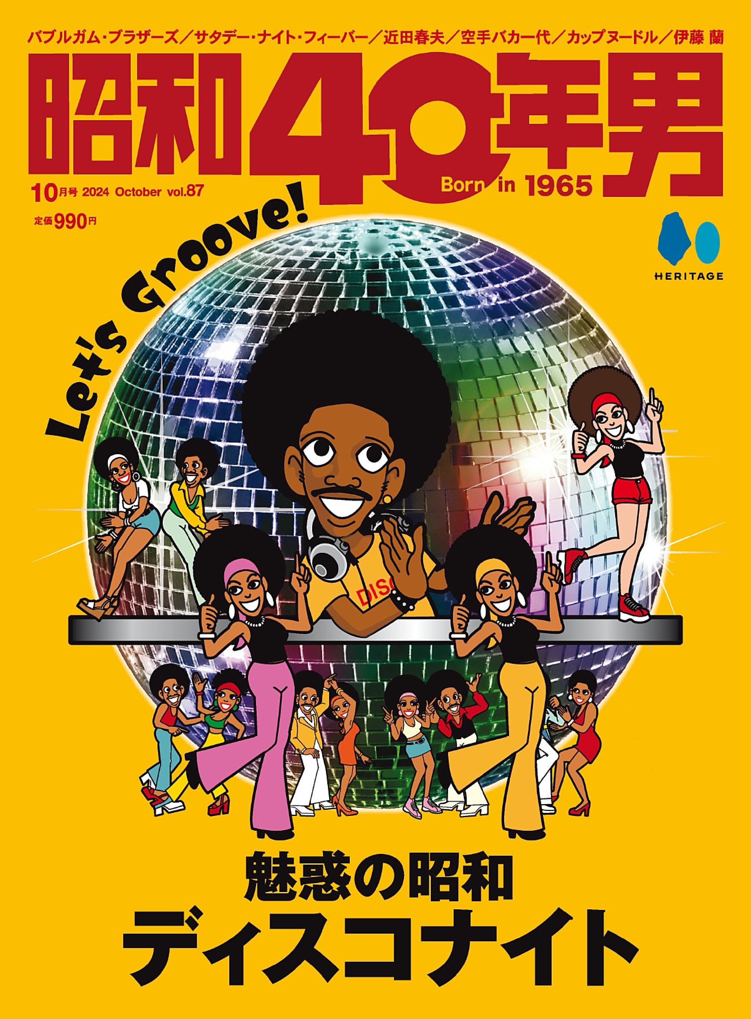 昭和40年男 2024年10月号 Vol.87.jpg
