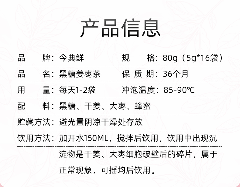 今典鲜女生调理易吸收黑糖姜枣茶16袋/盒