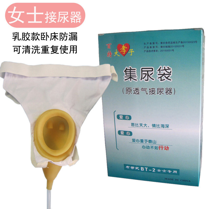 医用乳胶接尿器女用老人防漏老年卧床小便器成人集尿袋女士导尿管