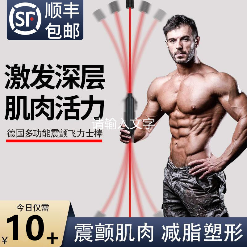 Felix multi-function sports tremor fitness elastic training stick Felix Felix shock fat burning fat stick