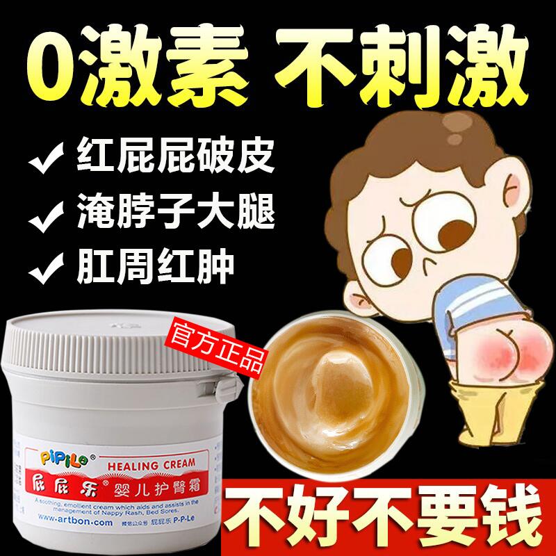 Farass Hip Care Hip Cream Official Baby Newborn Baby Anti-Ass Cream Red Ass Baby Special Pp-Taobao