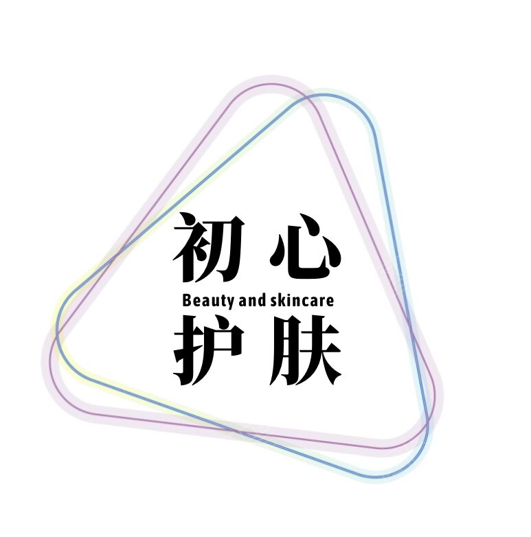 初心护肤品店