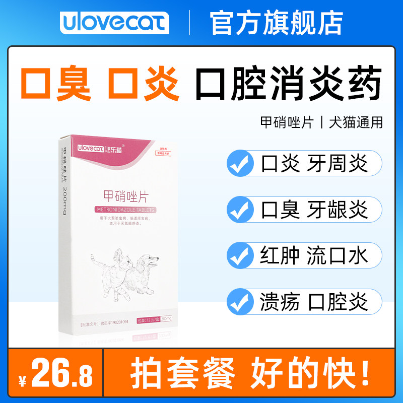 Dog and cat metronidazole stomatitis giardia trichomoniasis internal parasite antibacterial medicine pet blood stool bad breath diarrhea 12 capsules