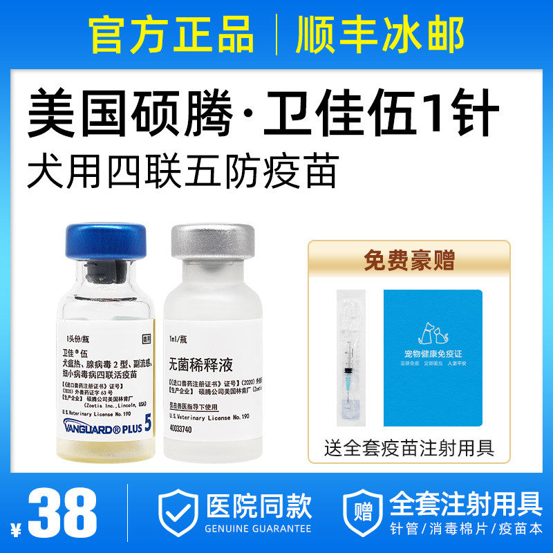 Imported U.S. Pfizer Soteng Weijia 5 pet dog general Weijia five puppies adult dog Weijiawu vaccine 1 bottle