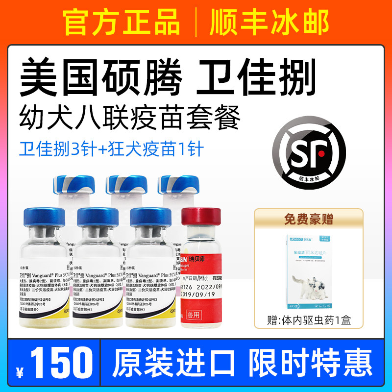 Pfizer Weijia 8 vaccine puppy dog eight dog vaccine Weijiabao rabies vaccine dog with a package needle