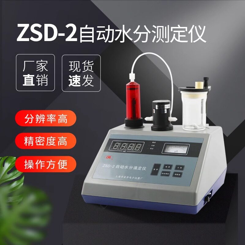 上海安亭电子授权代理卡式水分仪三用紫外分析仪电位滴定仪批发