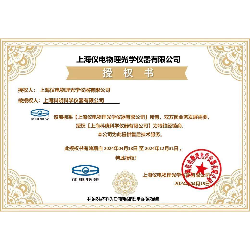 上海仪电物光授权代理阿贝折射仪旋光仪熔点仪透光率雾度仪批发
