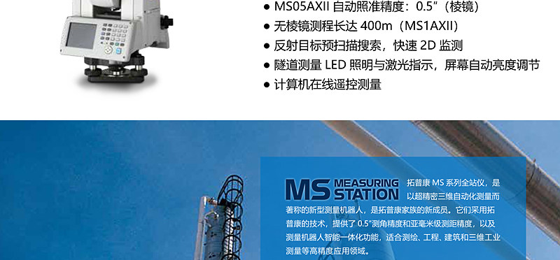 Тахеометр 拓普康全站仪gts2002/ms05ax超高精度全站式扫描仪三维激光监测站 Topcon