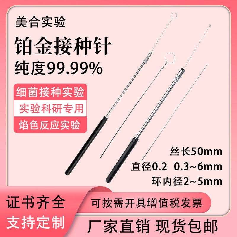 铂金丝铂丝电极接种针直径0.2mm0.3mm0.5mm金属棒生测科研实验
