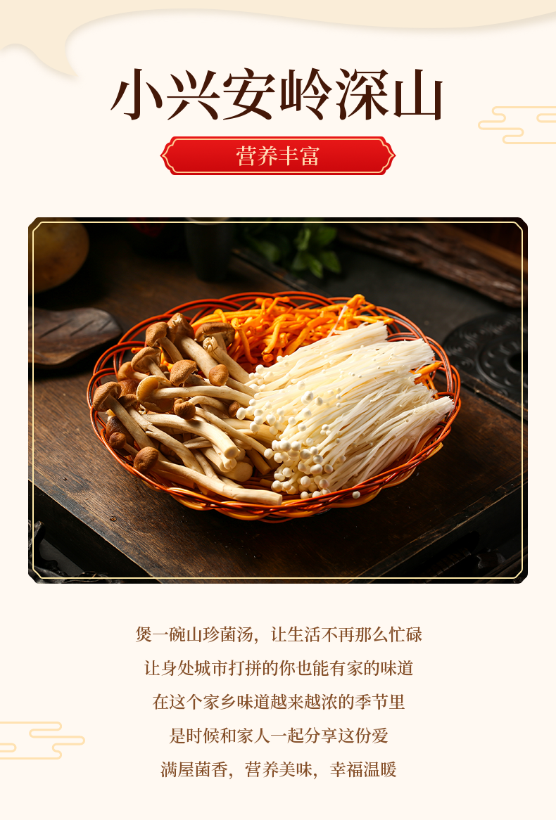 【雪中王】东北山珍炖鸡食材菌菇汤包100g*3