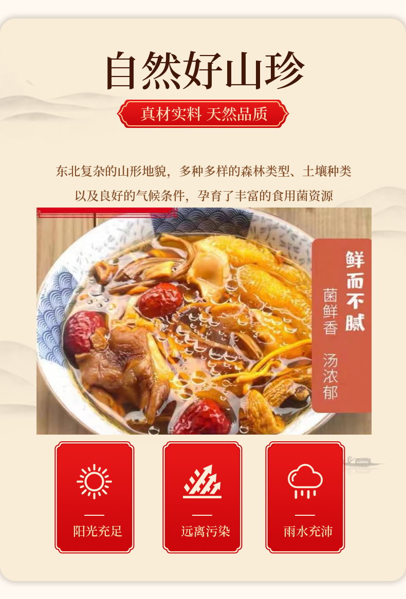 雪中王 7种菌菇汤包100g 图3