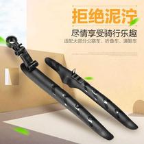 Road car fender bicycle rain guard racing mudguard 700C mud removal sports car dead fast disassembly of mud tiles universal