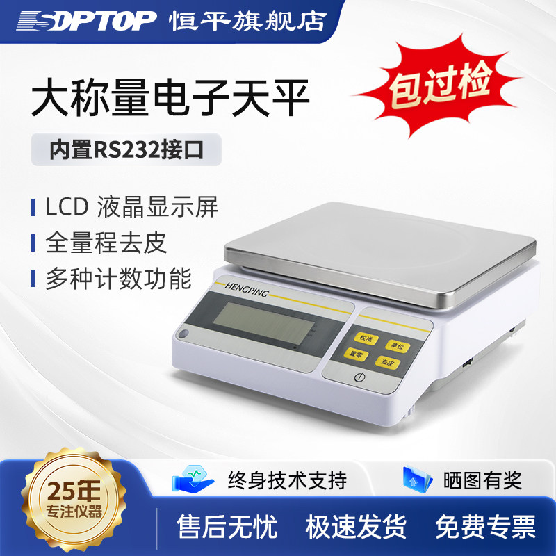 上海恒平大量程电子秤YP10K-1系列天平大称量电子天平实验室商业